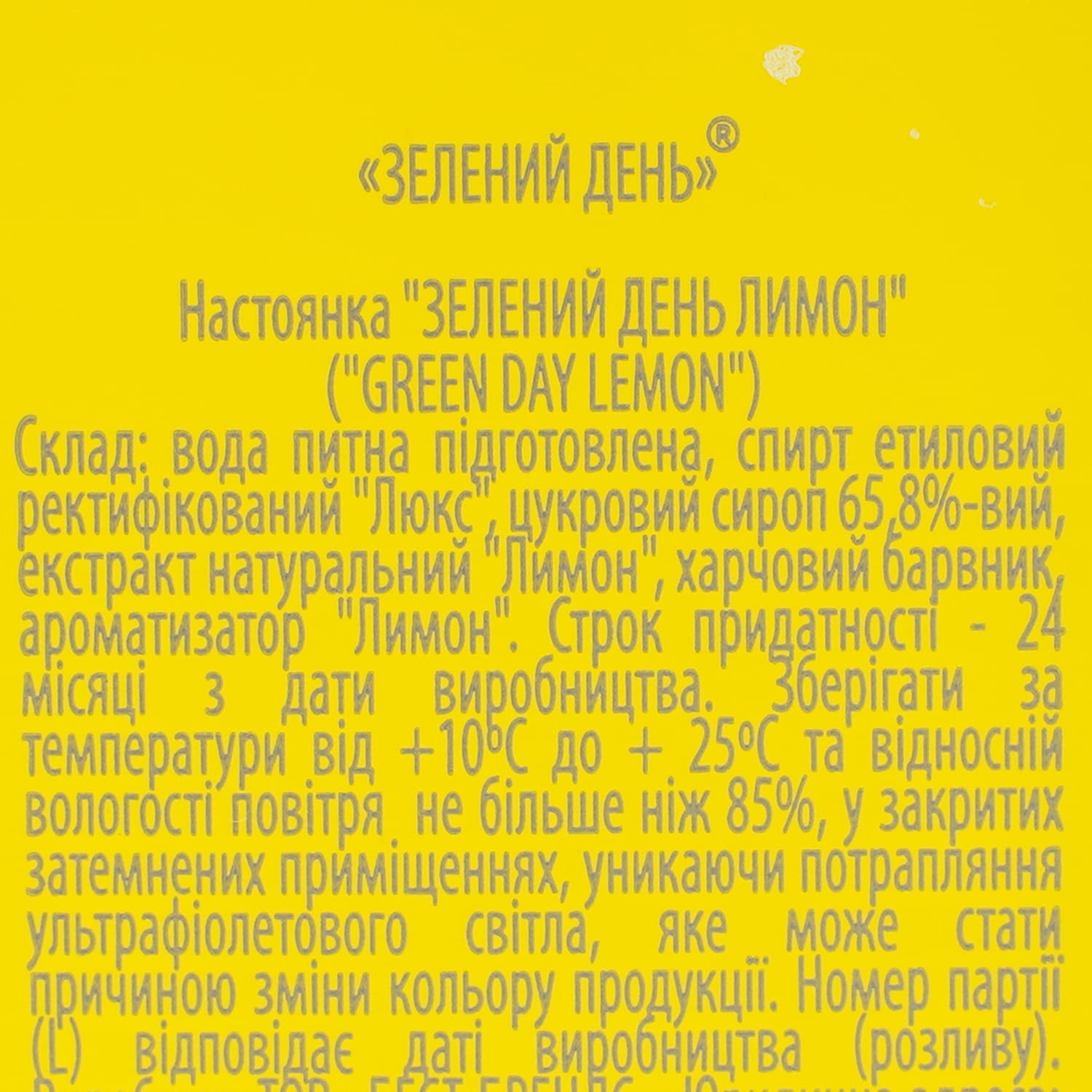 Настоянка Green Day Лимон 40% 0.5 л