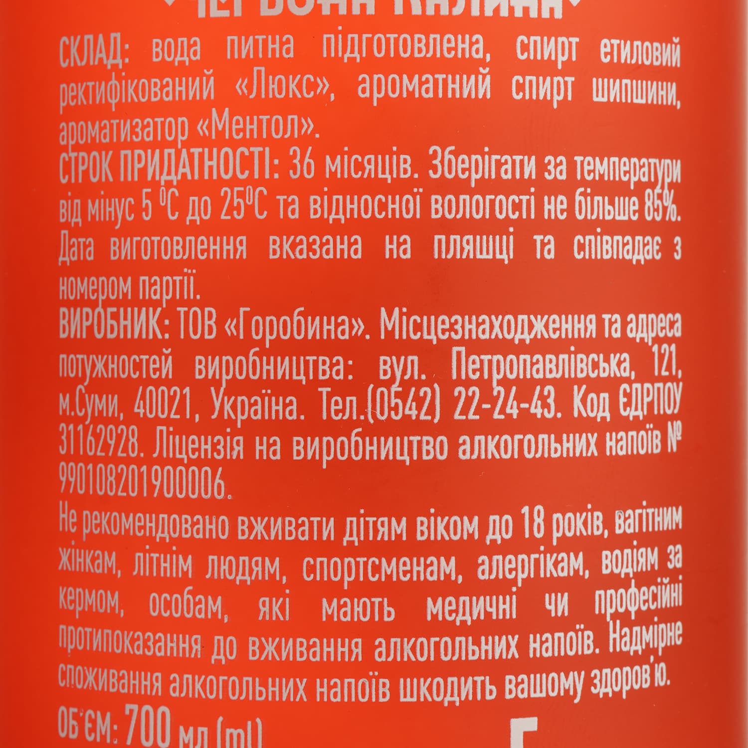 Горілка особлива Червона Калина Зимова Special 40% 0.7 л