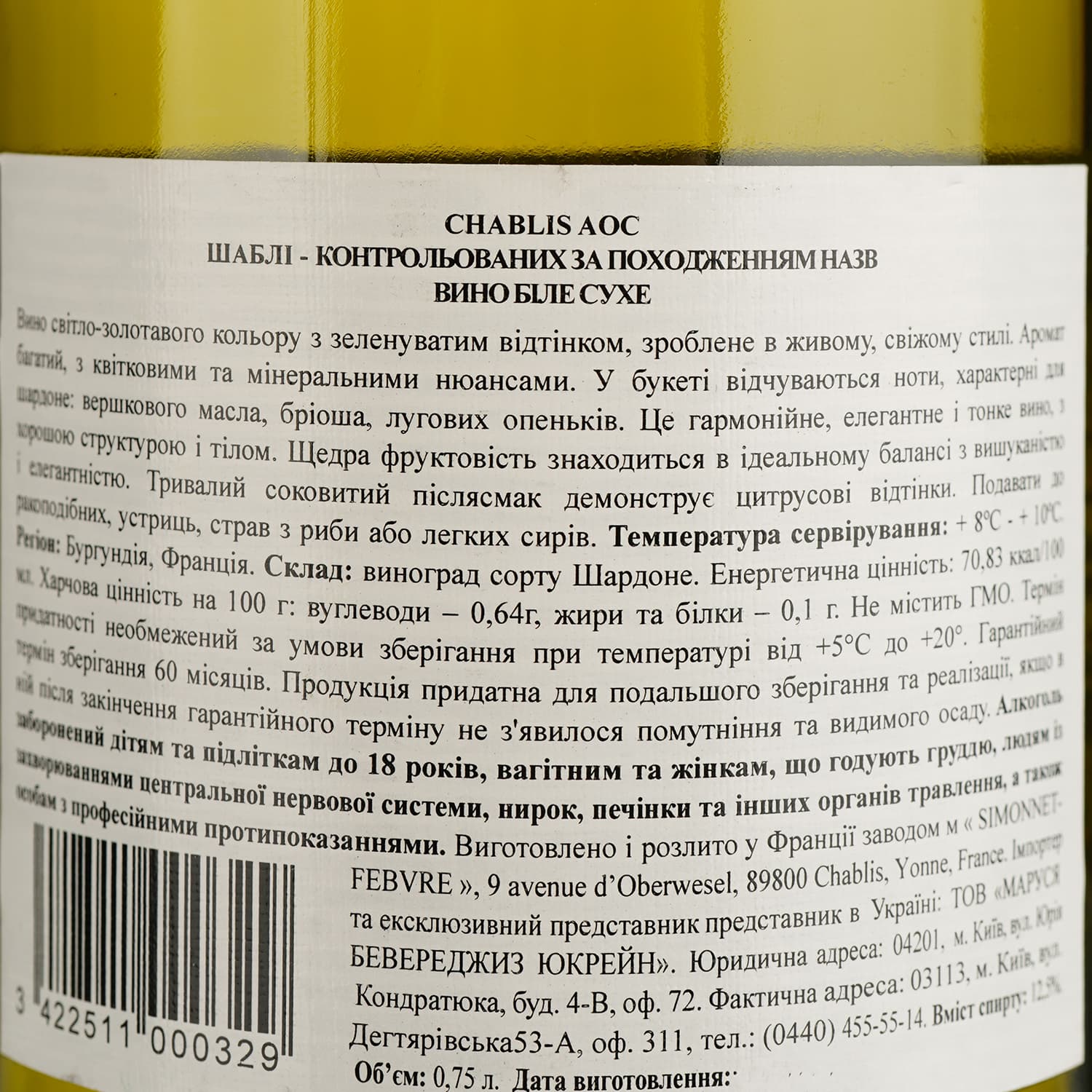 Вино Simonnet-Febvre Chablis АОС, біле, сухе, 11-14,5%, 0,75 л (366855)