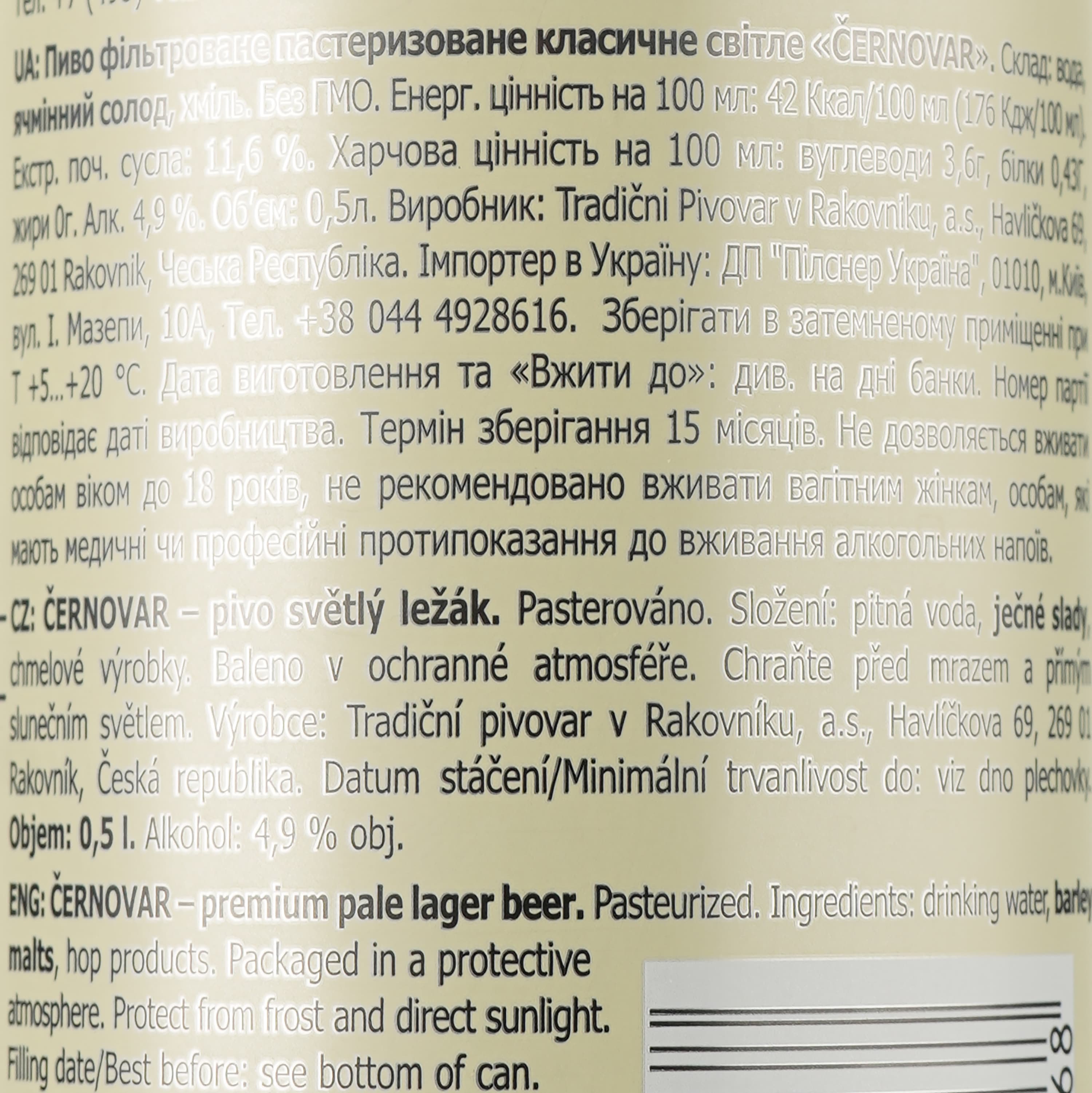 Пиво Cernovar, світле, 4,9%, з/б, 0,5 л (581349)