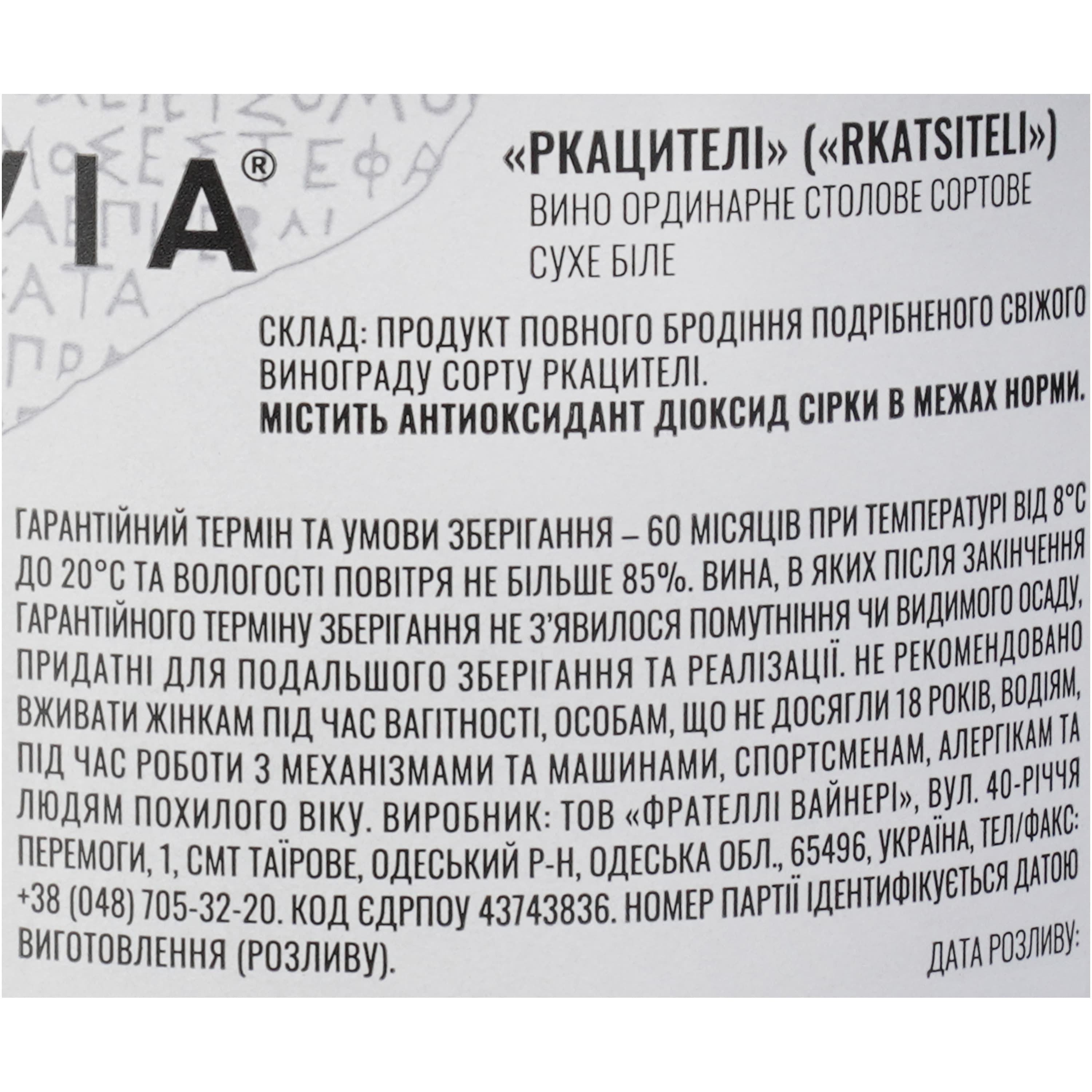 Вино сортове Olvia Rkatsiteli сухе біле 13% 0.75 л