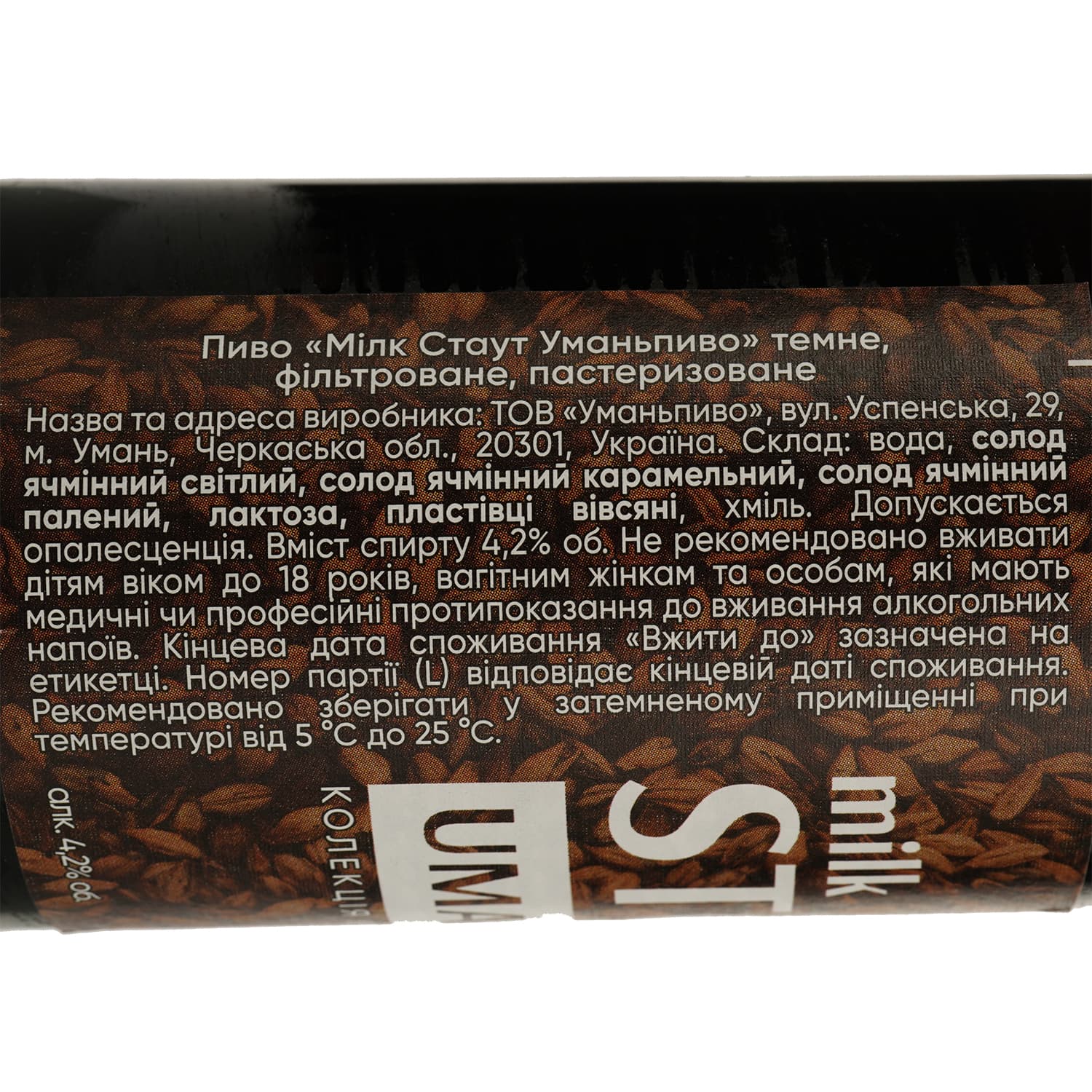 Пиво Уманьпиво Milk Stout темне 4.2% 0.33 л