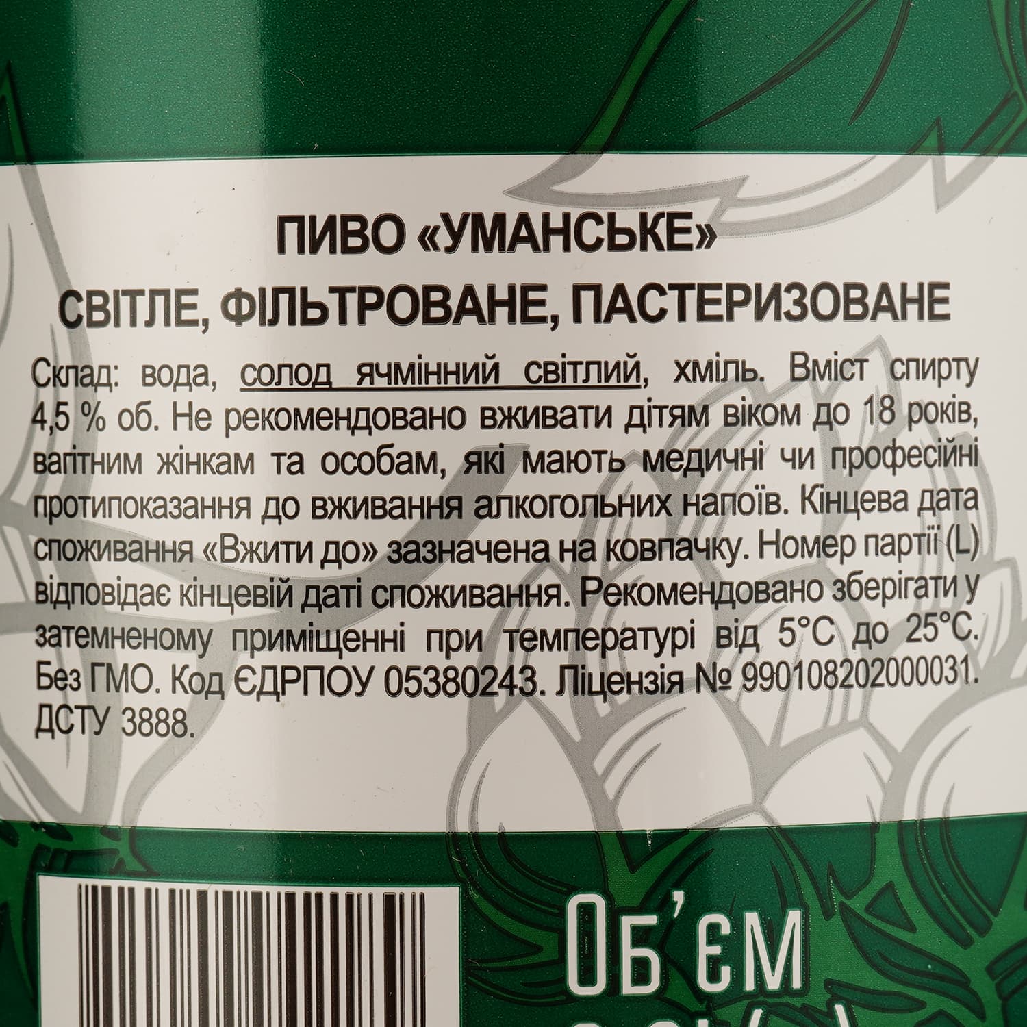 Пиво Уманьпиво Уманське Справжнє світле 4.5% 2 л