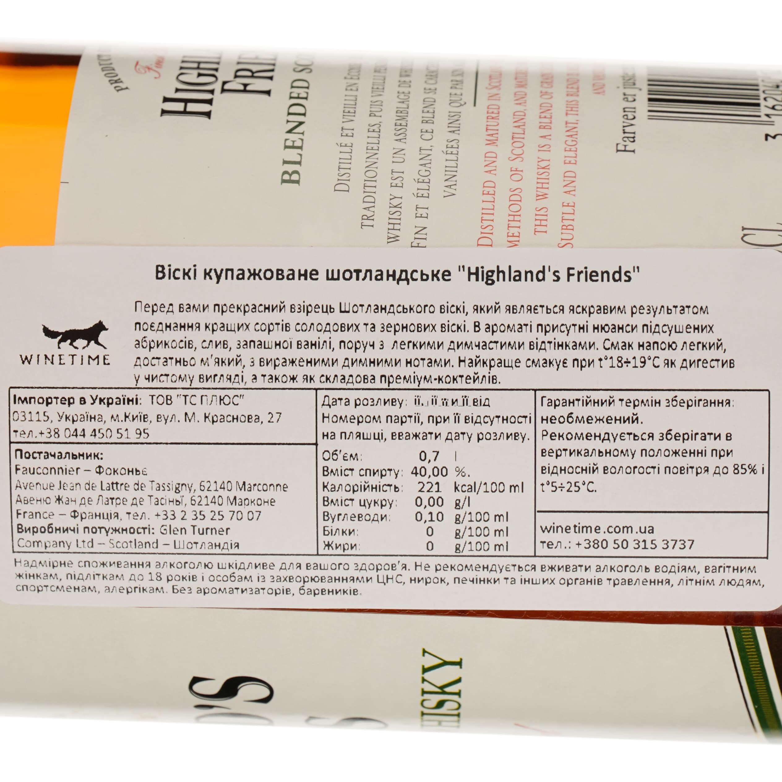 Віскі Fauconnier Highland’s Friends 40%, 0.7 л в подарунковій упаковці