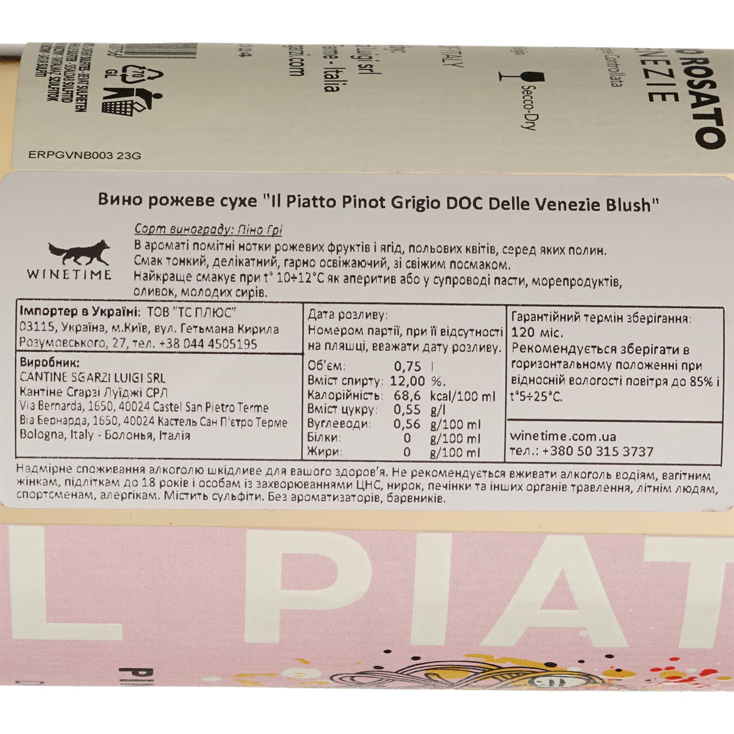 Вино Il Piatto Pinot Grigio DOC Delle Venezie Blush рожеве сухе 0.75 л