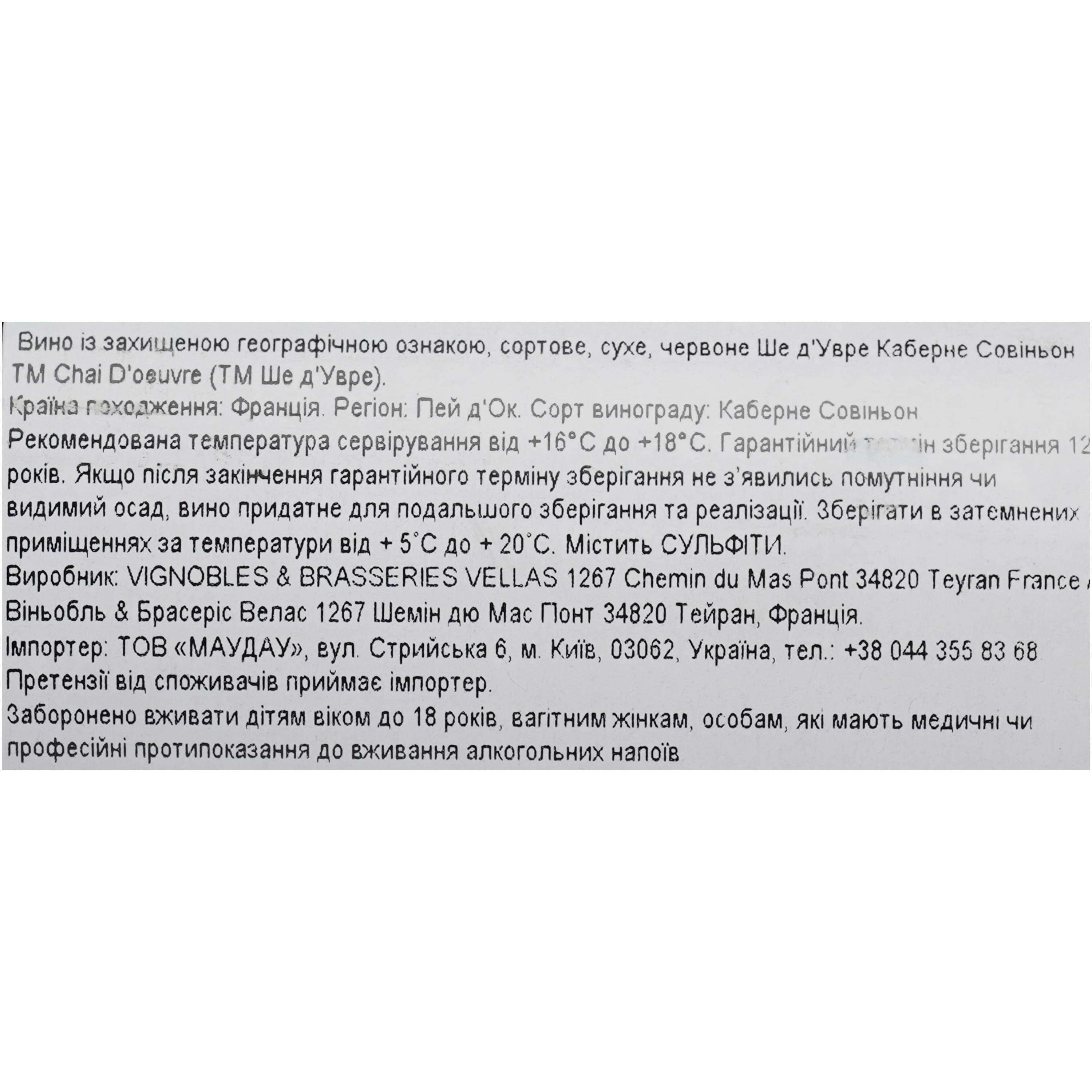 Вино Chai D'oeuvre Cabernet Sauvignon Rouge IGP Pays D'Oc, червоне, сухе, 0,75 л