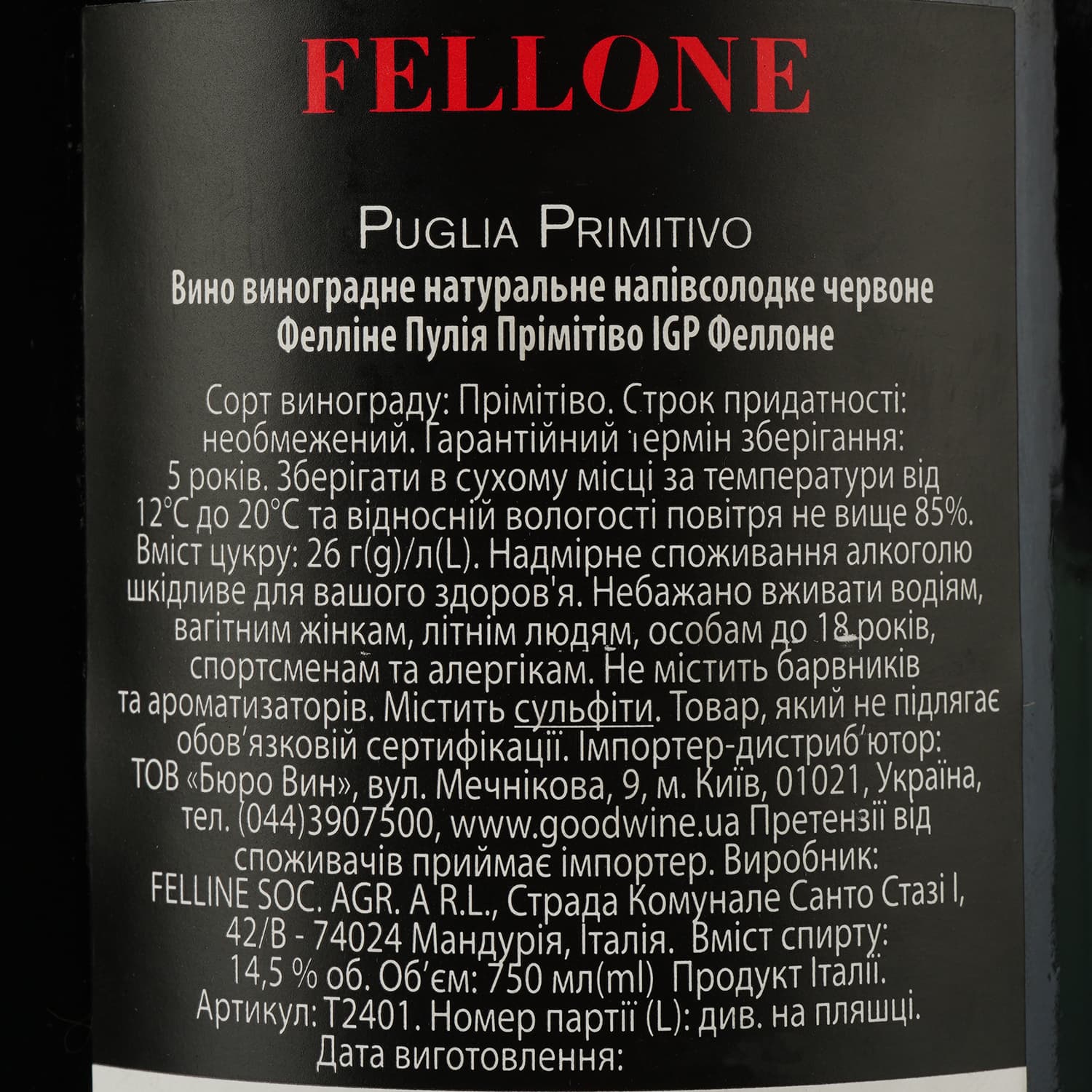 Вино Felline Primitivo Puglia IGP червоне напівсолодке 0.75 л