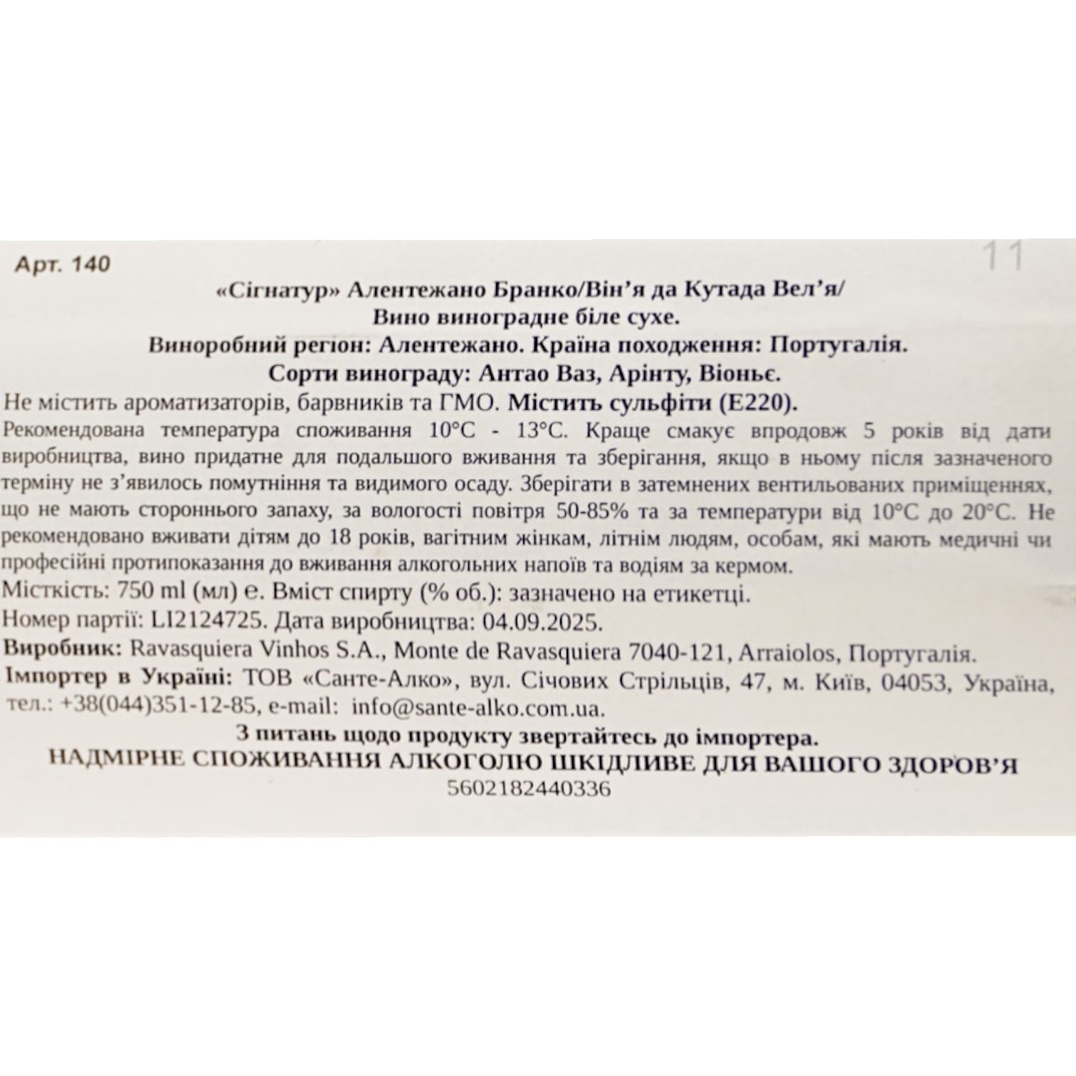 Вино Ravasqueira Signature Vinha da Coutada Velha Alentejano Branco IGP біле сухе 10.5-15.5%, 0.75 л