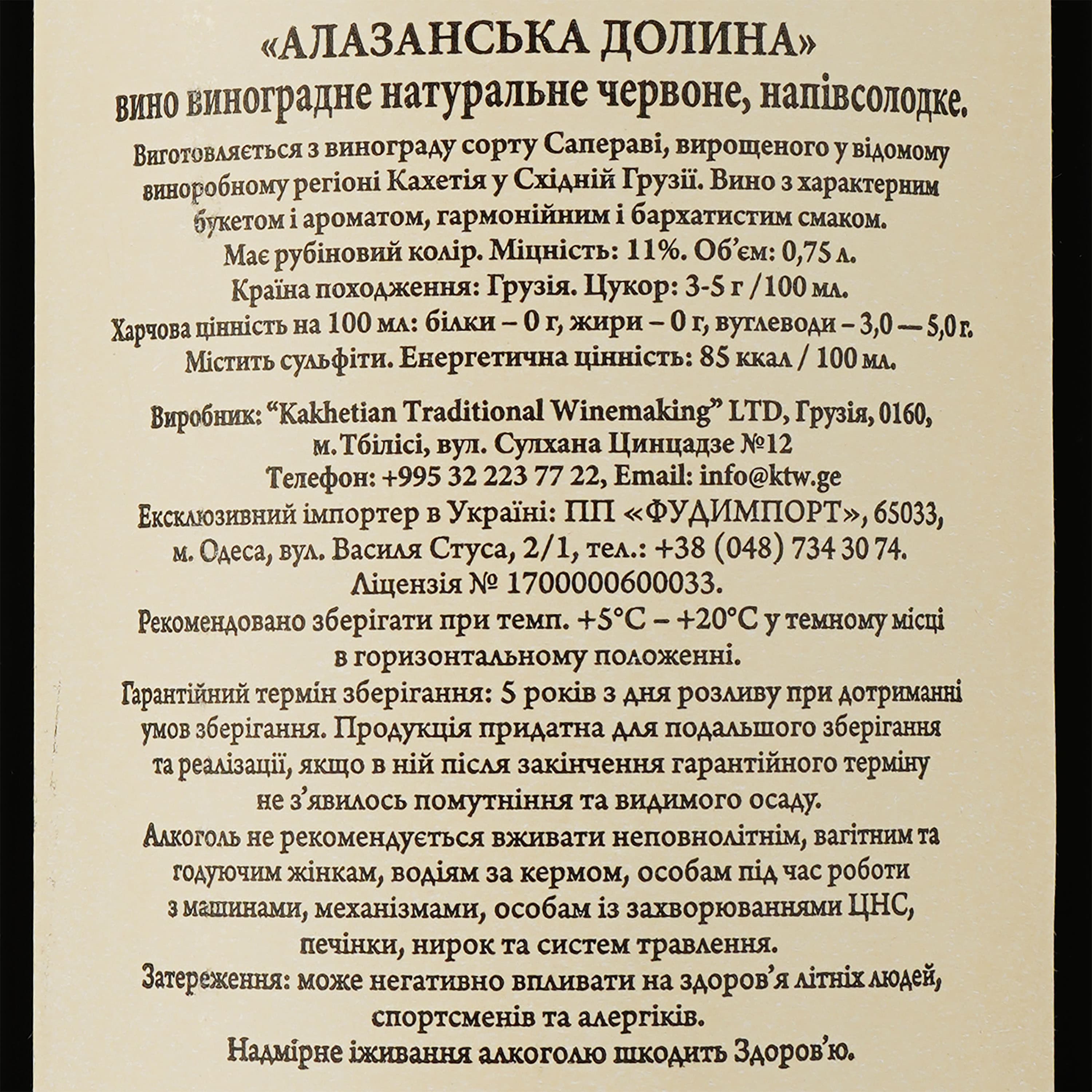 Вино Sakartveli Алазанська Долина червоне напівсолодке 0.75 л