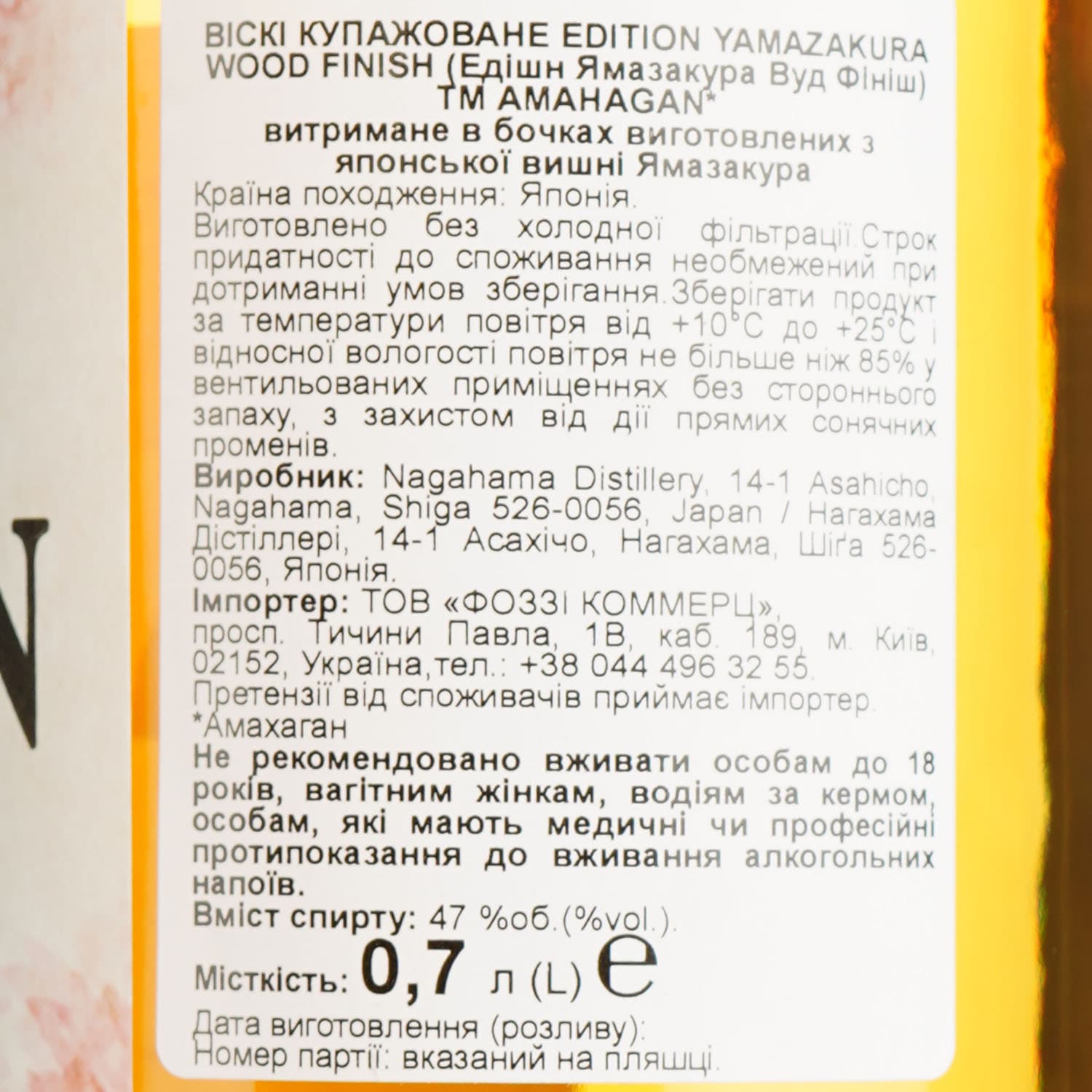 Віскі Amahagan Yamazakura Wood Finish 47% 0.7 л в подарунковій упаковці
