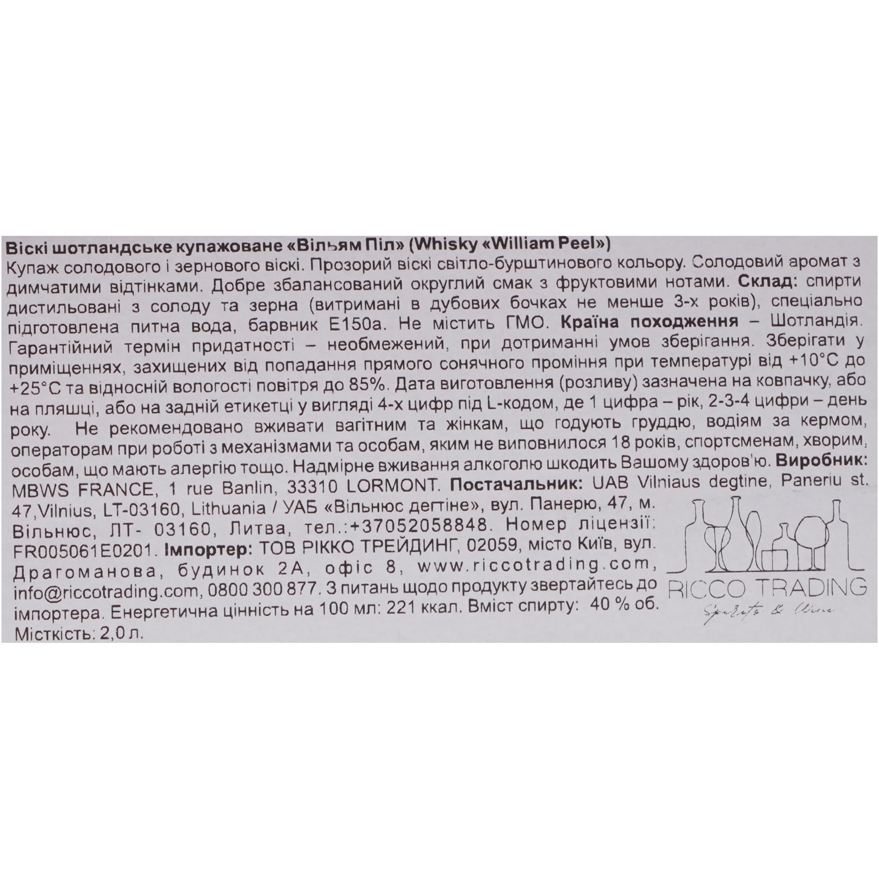 Віскі William Peel 40% 2 л (3107872002723)