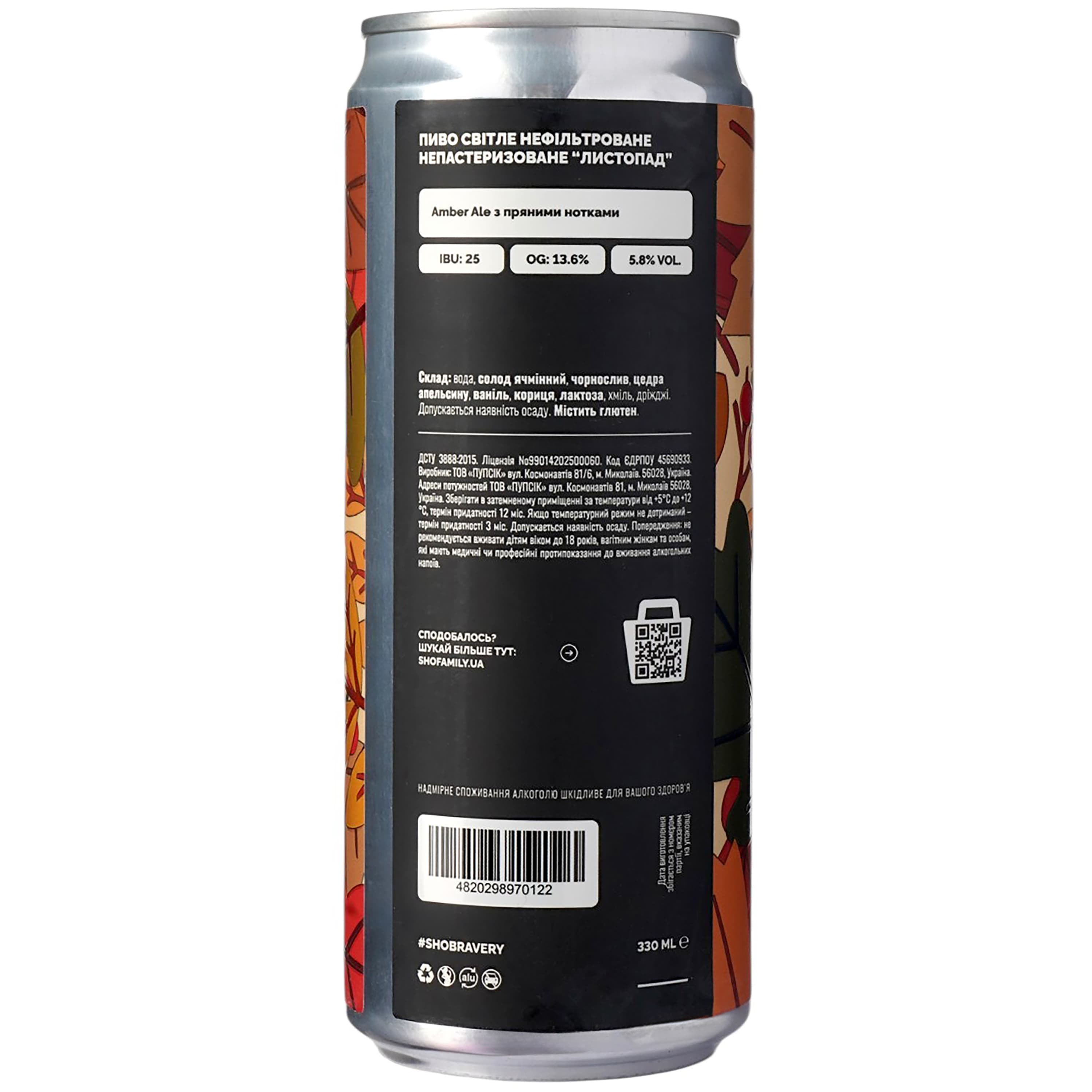 Пиво Sho Brewery Листопад світле нефільтроване 0.33 л