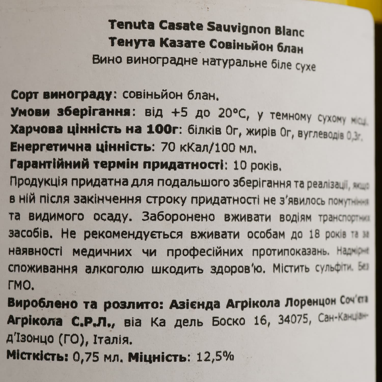 Вино Tenuta Casate Sauvignon Friuli DOC, біле, сухе, 0,75 л