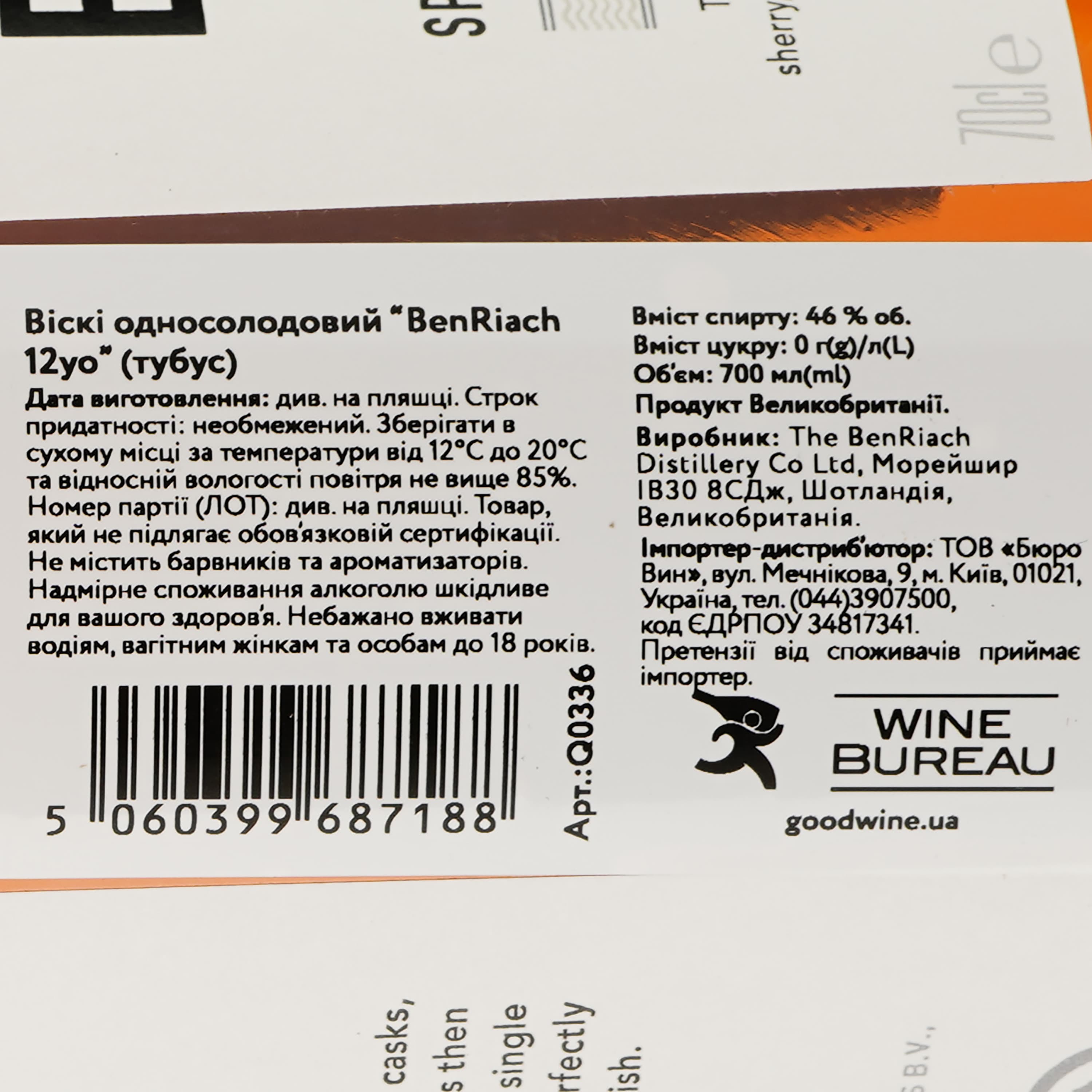 Віскі BenRiach The Twelve 12 yo Single Malt Scotch Whisky 46%,0.7 л у тубусі