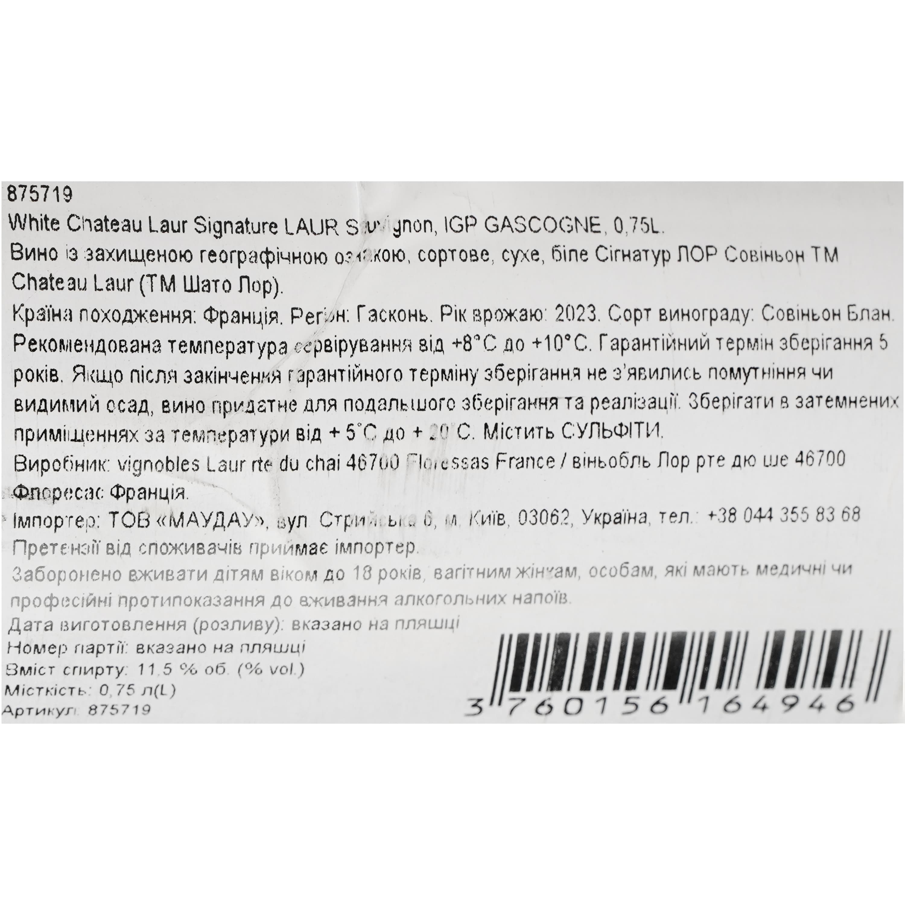 Вино Chateau Laur Signature Laur Sauvignon IGP Gascogne біле сухе 0.75 л