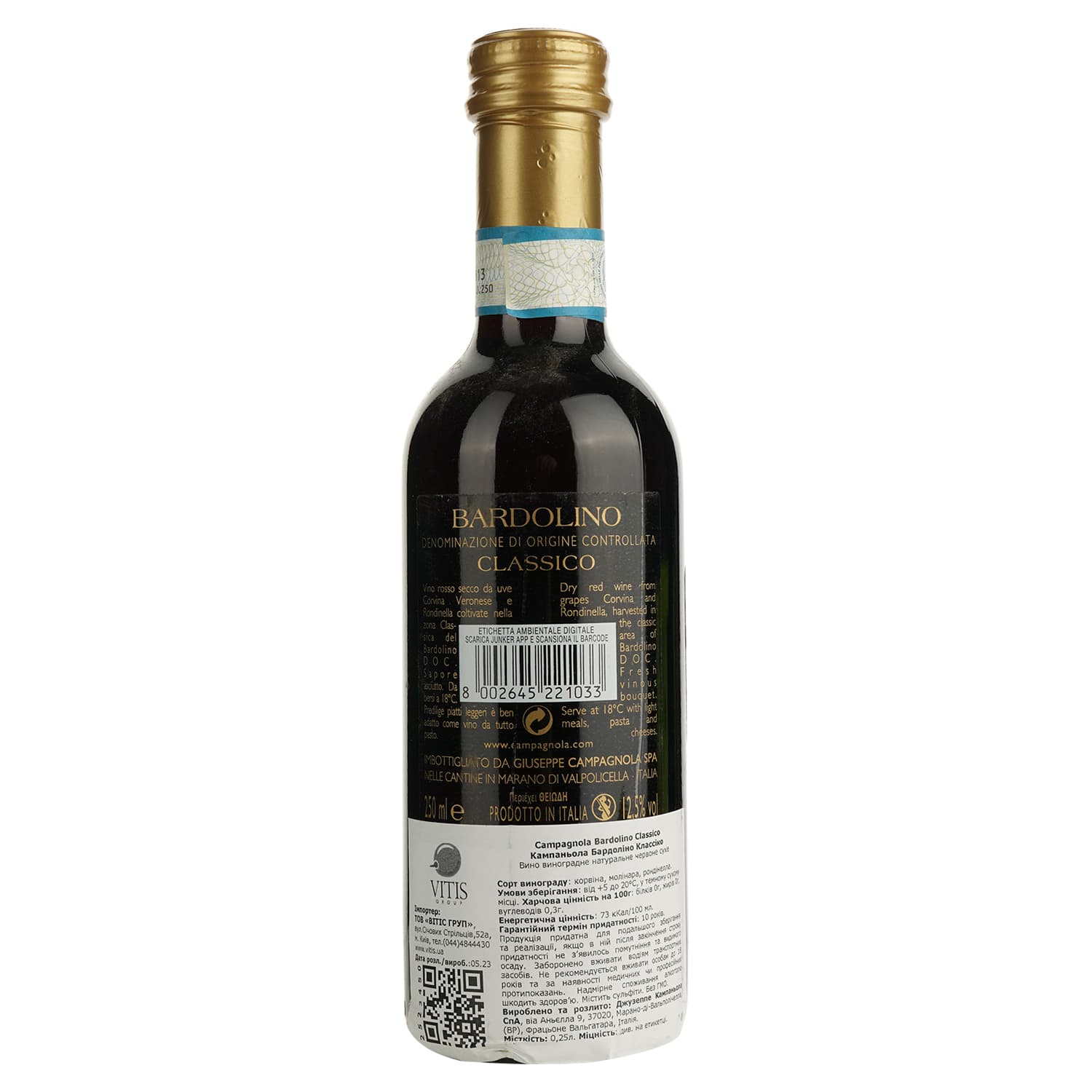 Вино Campagnola Bardolino Classico, червоне, сухе, 0,25 л