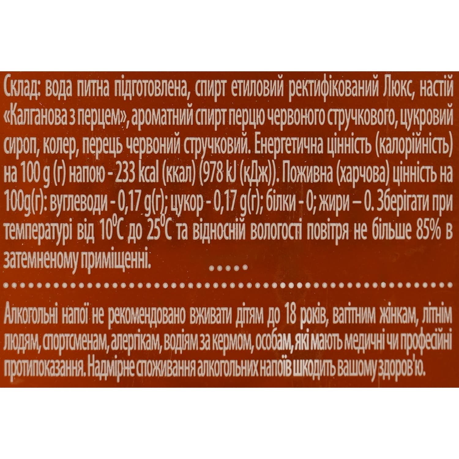 Настоянка Kalganoff Калганова з перцем 40% 0.5 л