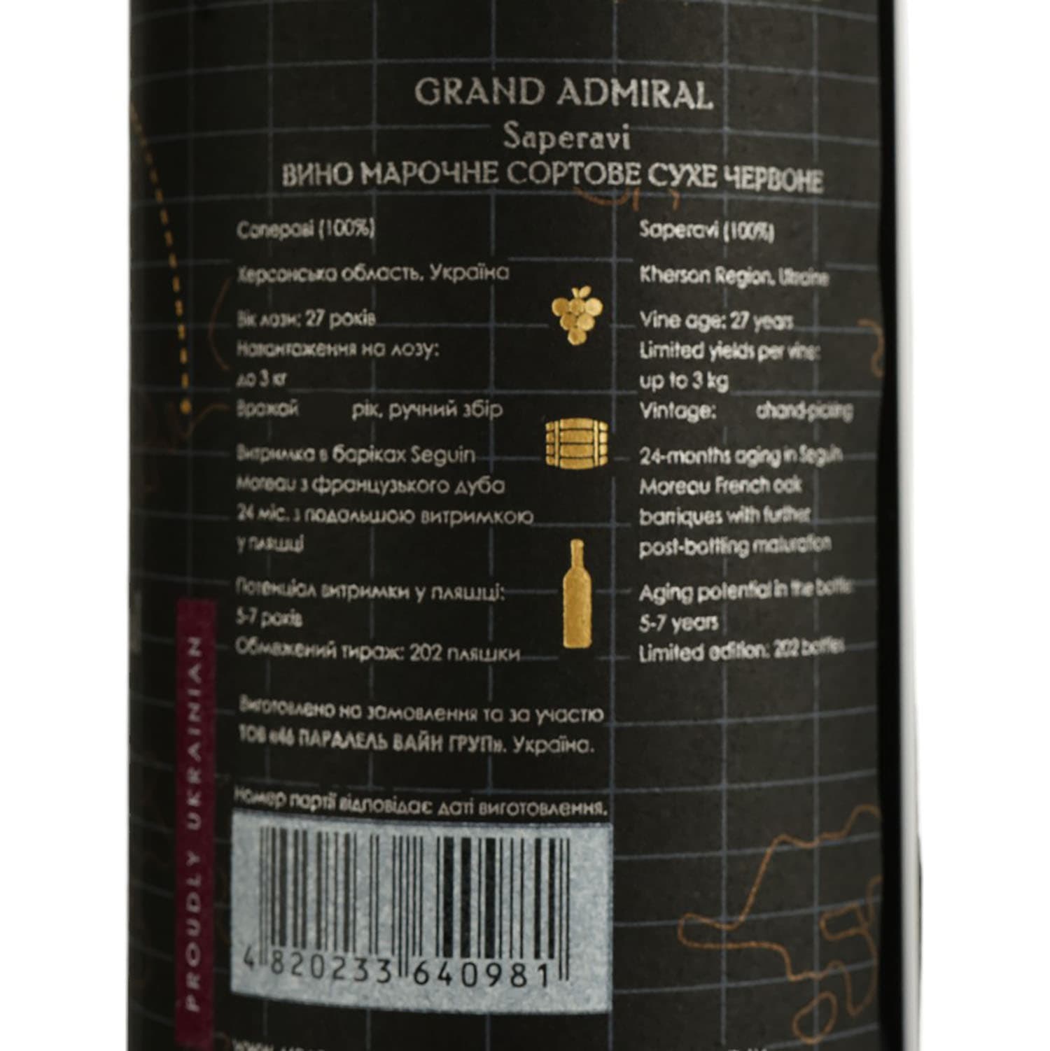 Вино 46 Parallel Grand Admiral Saperavi, червоне, сухе, 0,375 л