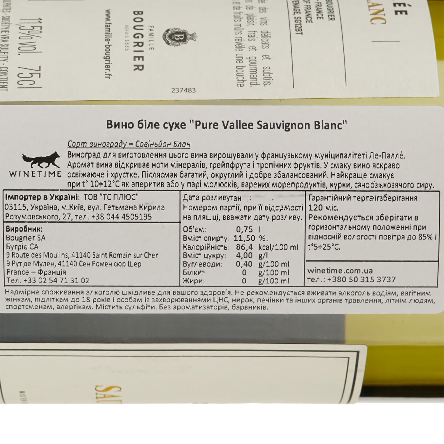 Вино Famille Bougrier Pure Vallee Sauvignon Blanc, 12%, 0,75 л