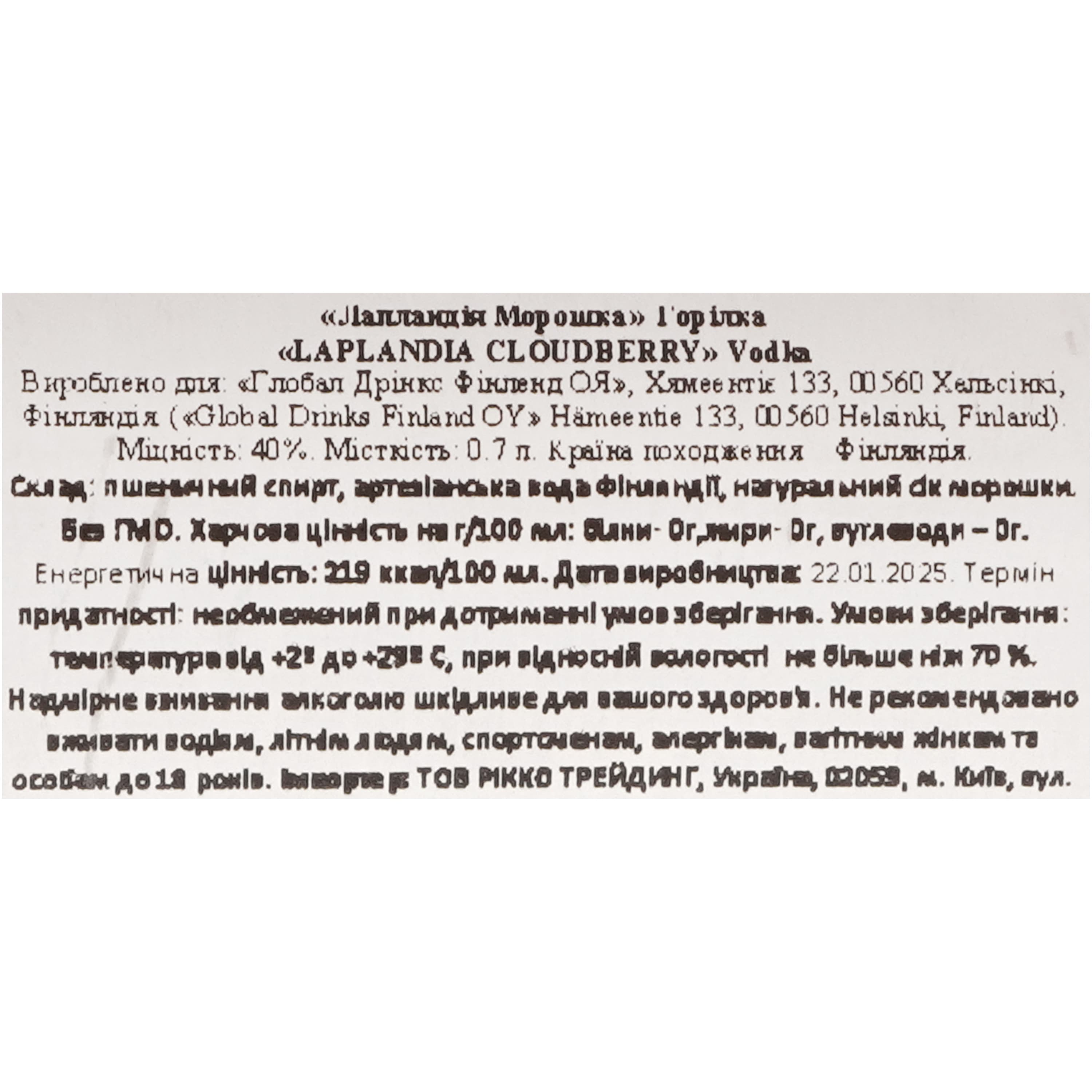 Горілка Laplandia Cloudberry 40% 0.7 л (06429810402752)