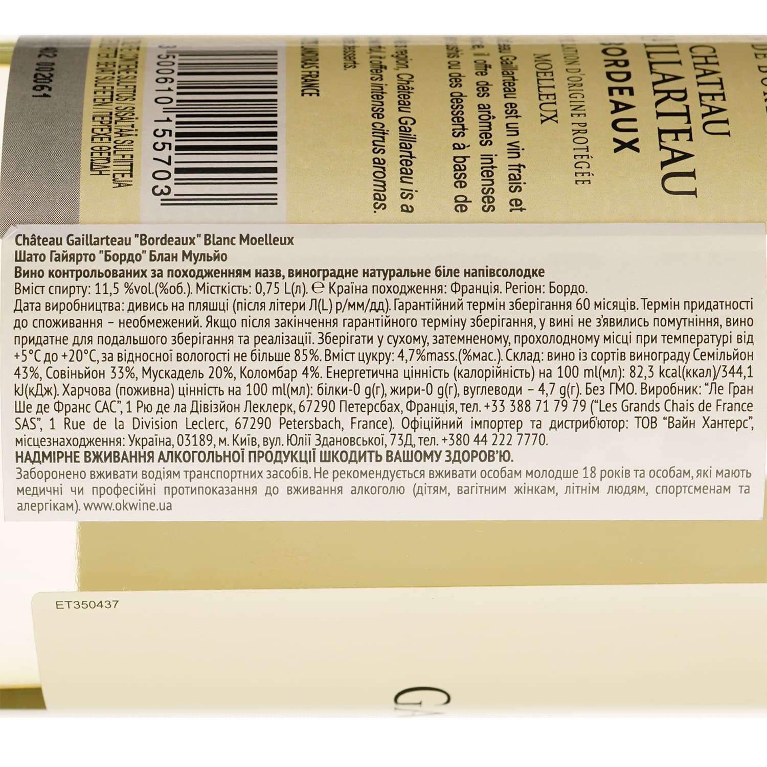 Вино Chateau Gaillarteau Bordeaux Blanc Moelleux біле напівсолодке 0.75 л