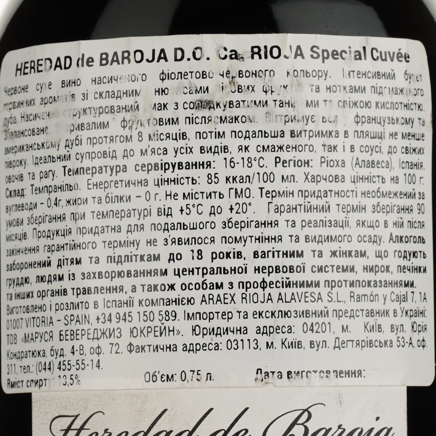 Вино Heredad de Baroja Special Cuvee червоне сухе 0.75 л