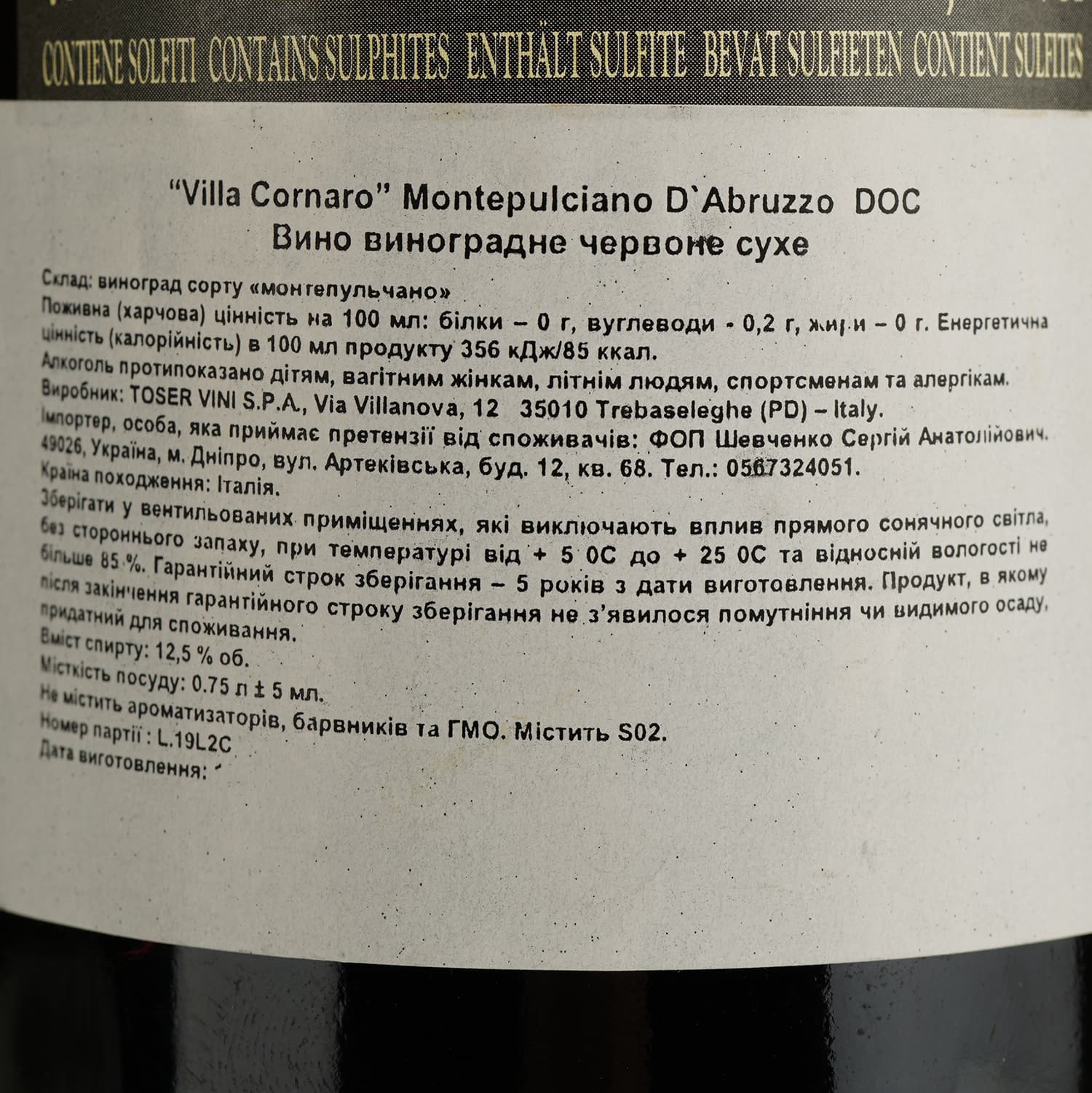 Вино Villa Cornaro Montepulciano Abruzzo, червоне, сухе, 0,75 л