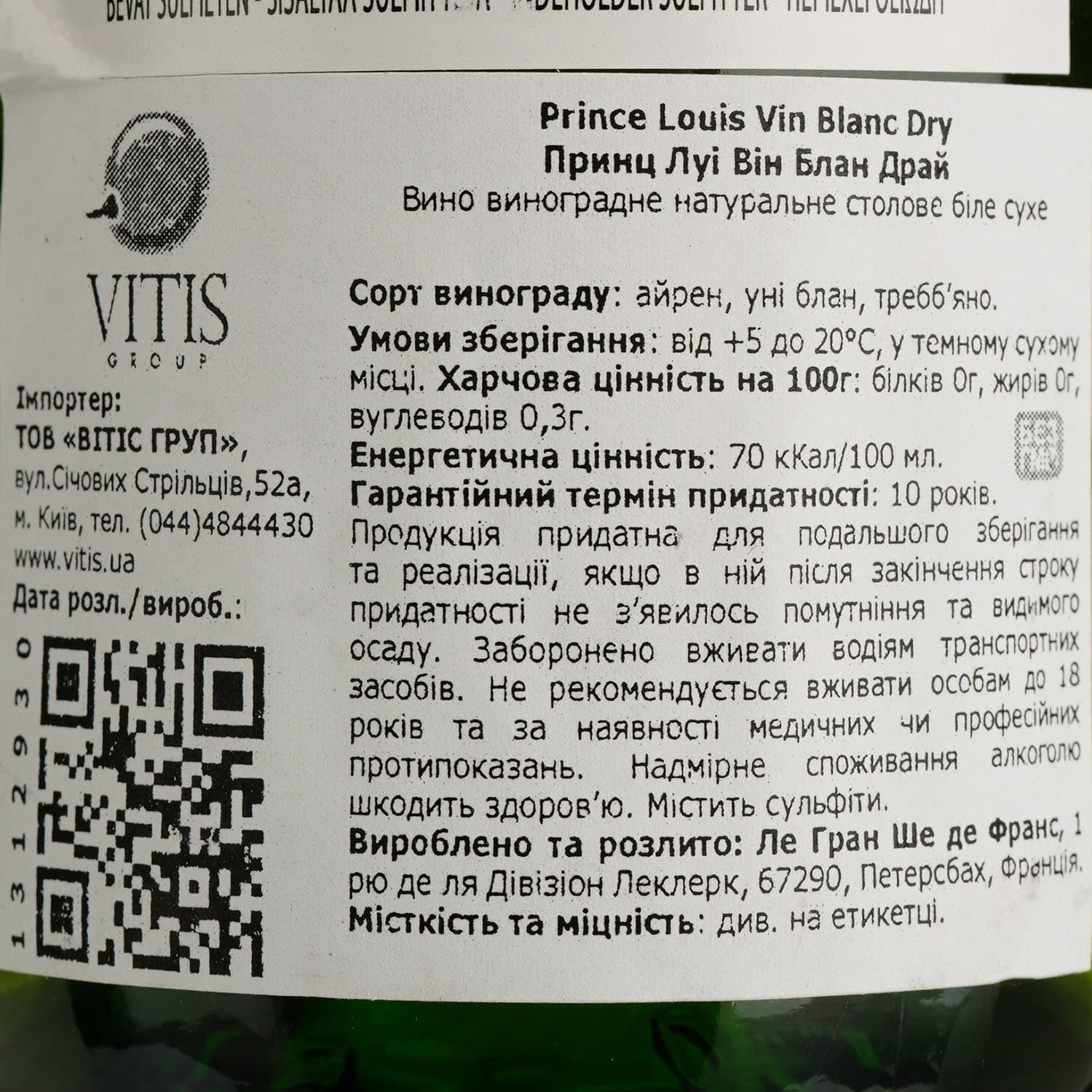 Вино Prince Louis Blanc Dry, біле, сухе, 11%, 0,75 л (1312930)