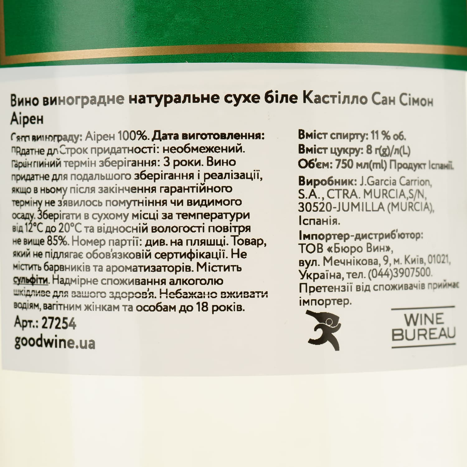 Вино Castillo San Simon Airen, біле, сухе, 11%, 0,75 л (27254)