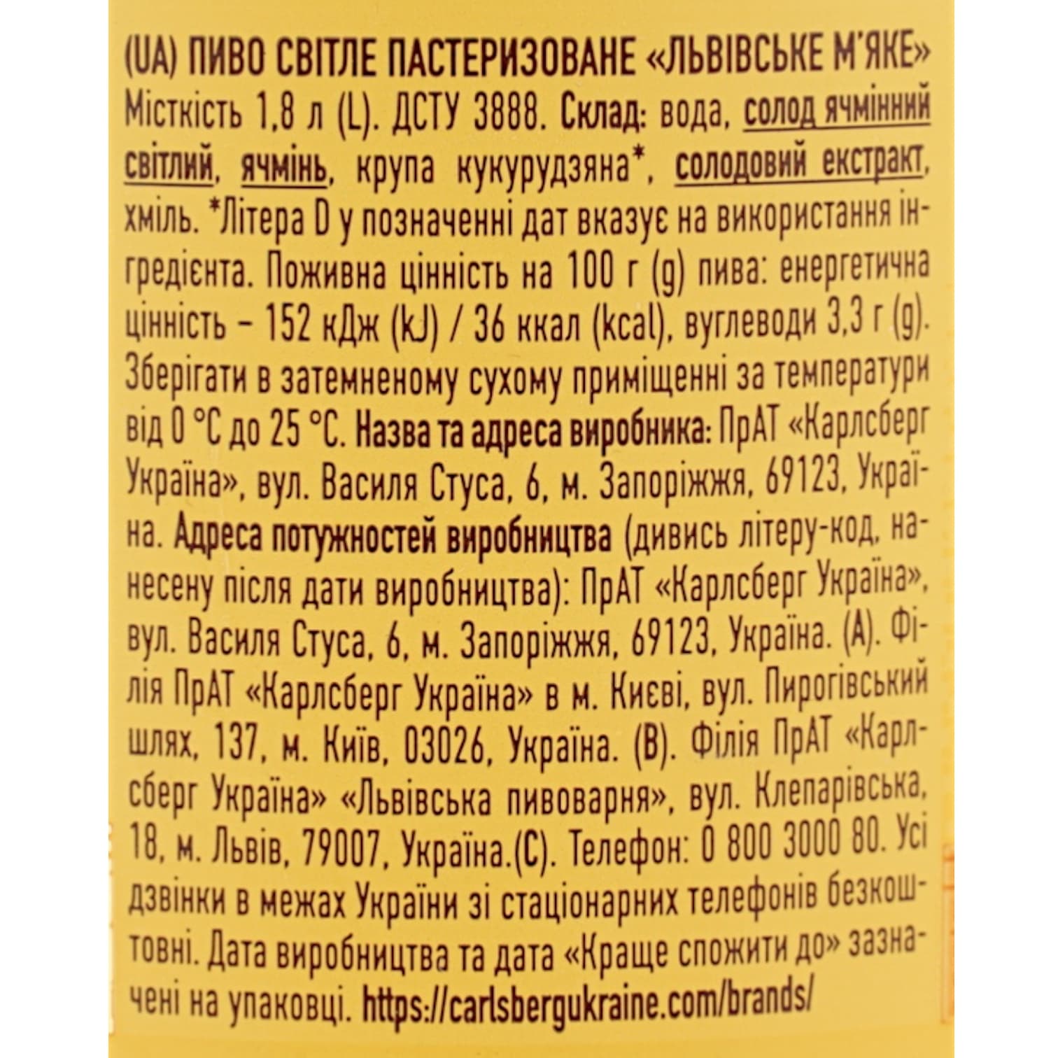 Пиво Львівське М'яке 4.2% 1.8 л