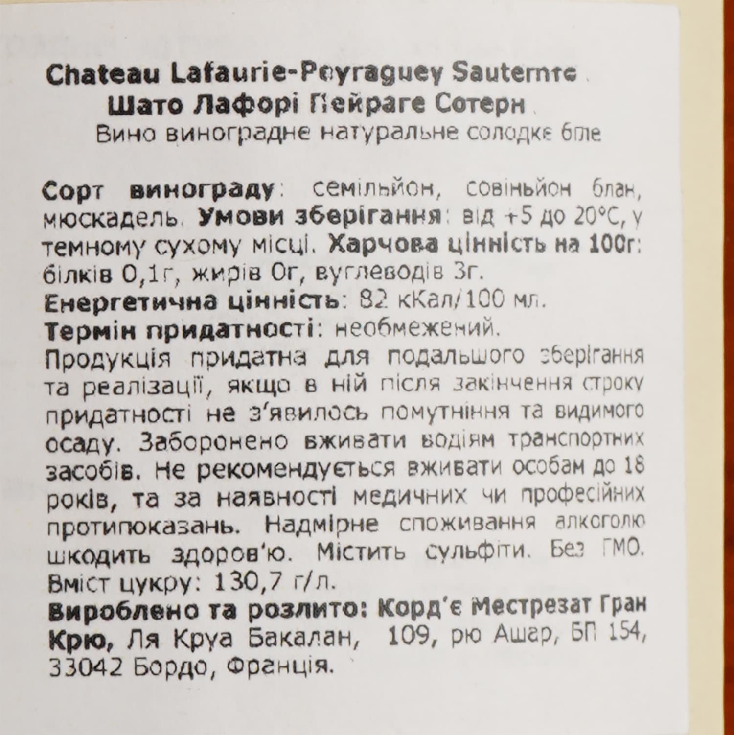 Вино Chateau Lafaurie-Peyraguey Sauternes, біле, сухе, 13%, 0,75 л
