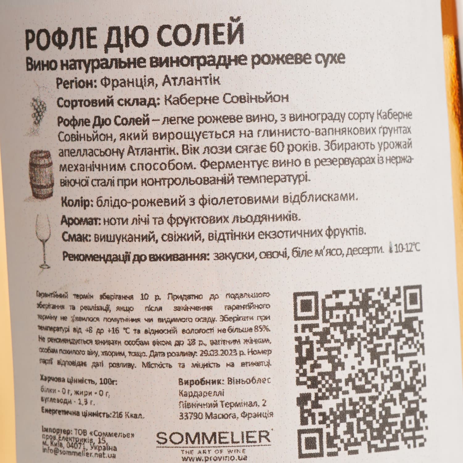 Вино Reflet De Soleil Rose Atlantique IGP рожеве сухе 0.75 л