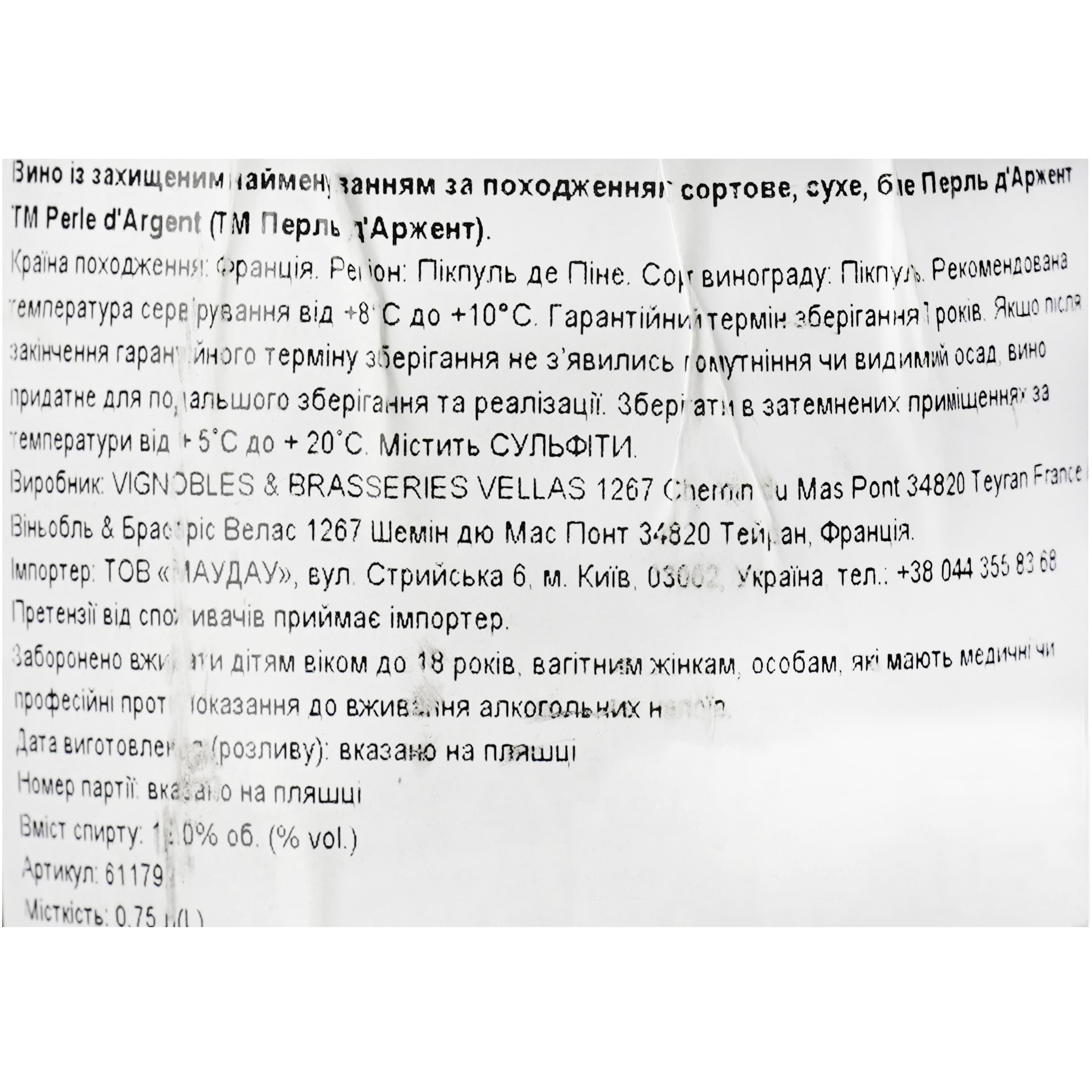 Вино Perles d'Argent AOP Picpoul de Pinet, біле, сухе, 0,75 л