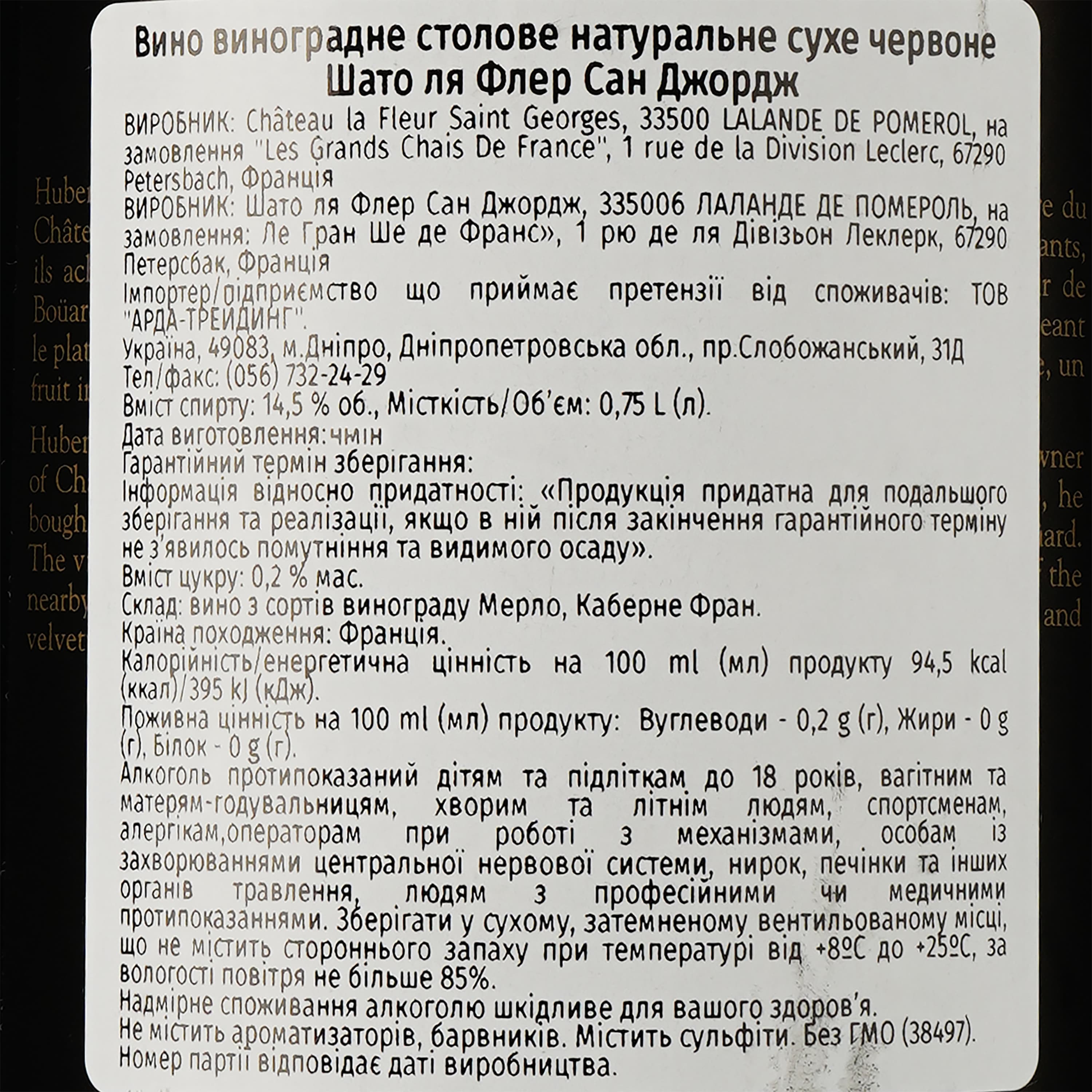 Вино Chateau La Fleur Saint Georges 2018, червоне, сухе, 0.75 л