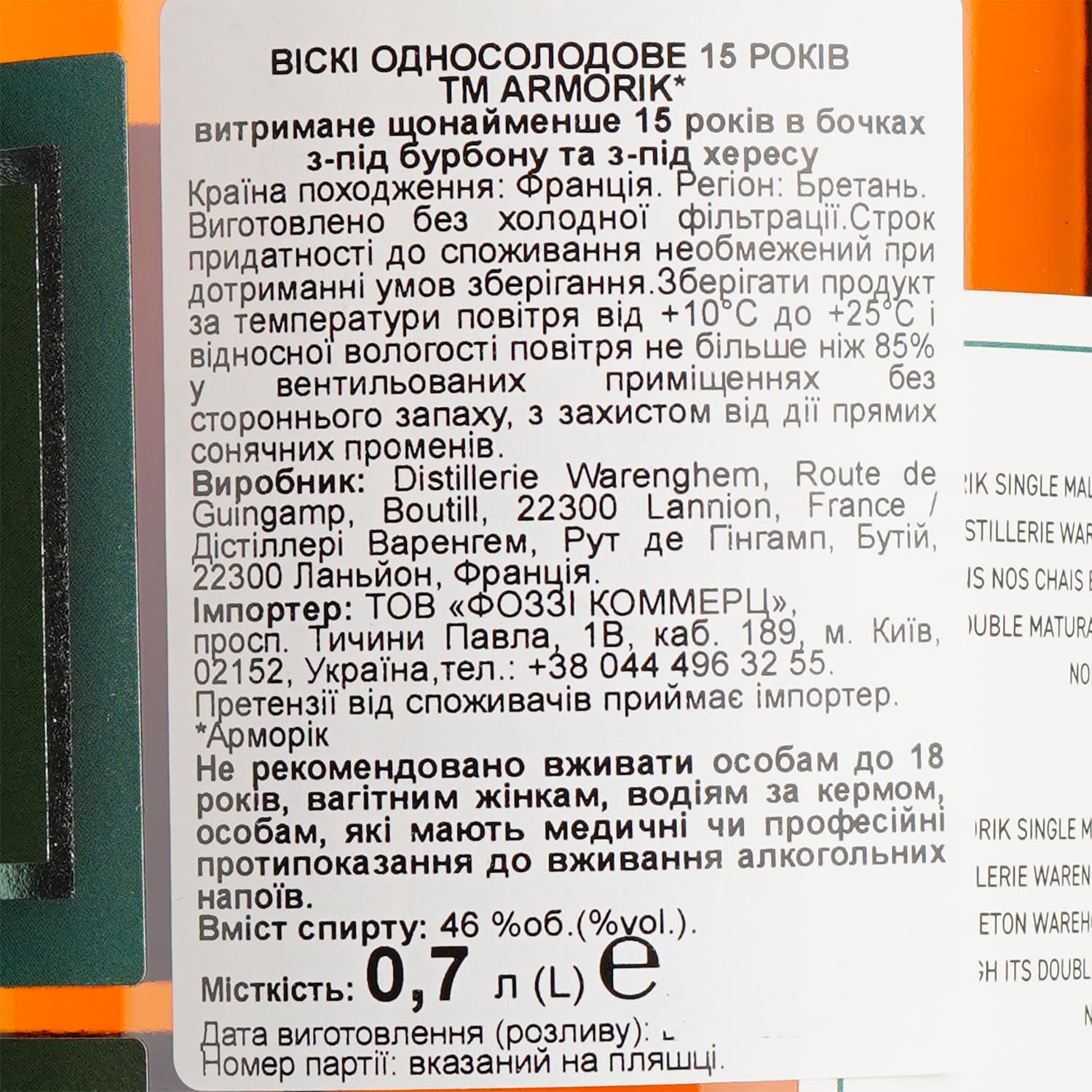 Віскі Armorik 15 Year Old 46% 0.7 л в подарунковій упаковці