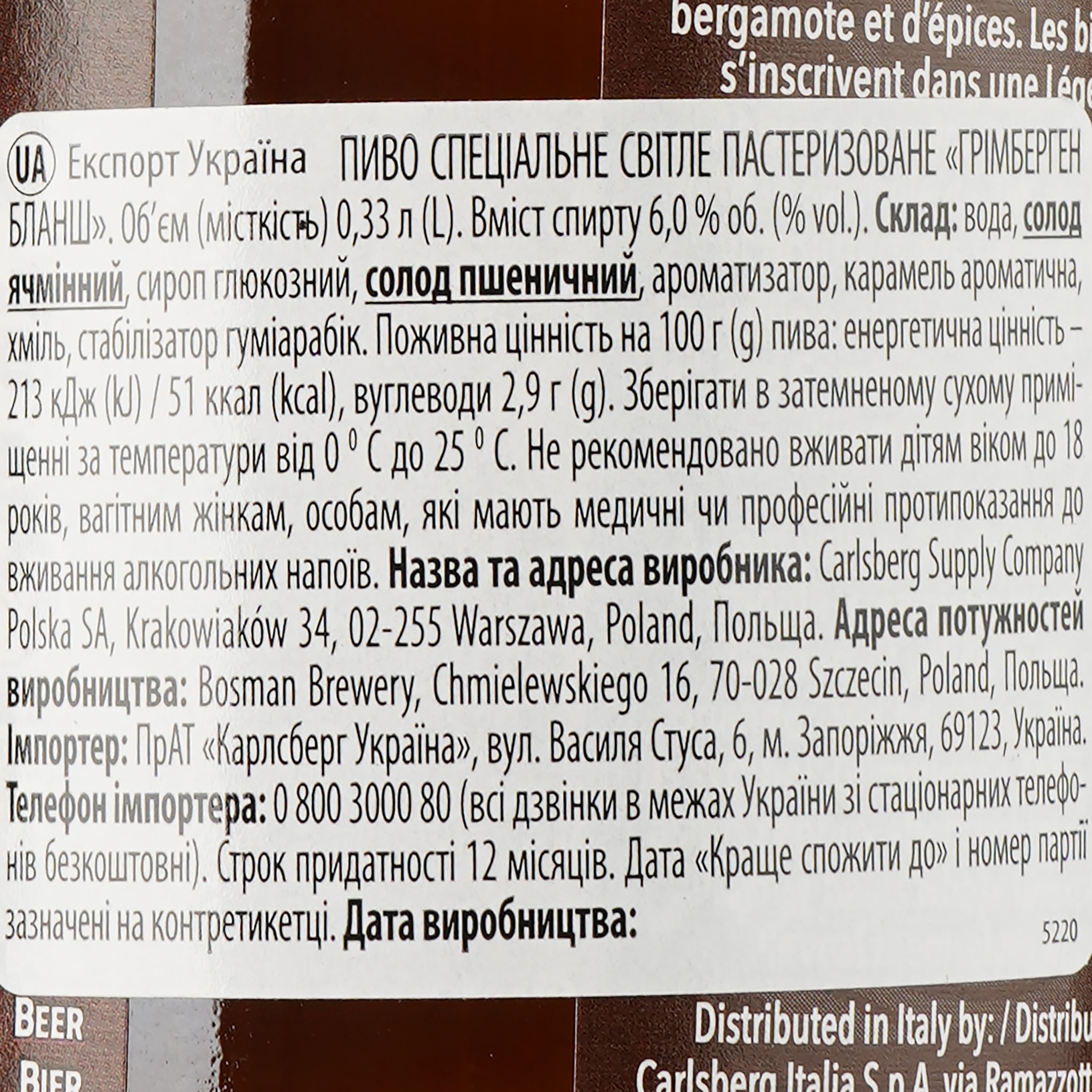 Пиво Grimbergen Blanche, світле, фільтроване, 6%, 0,33 л (520060)