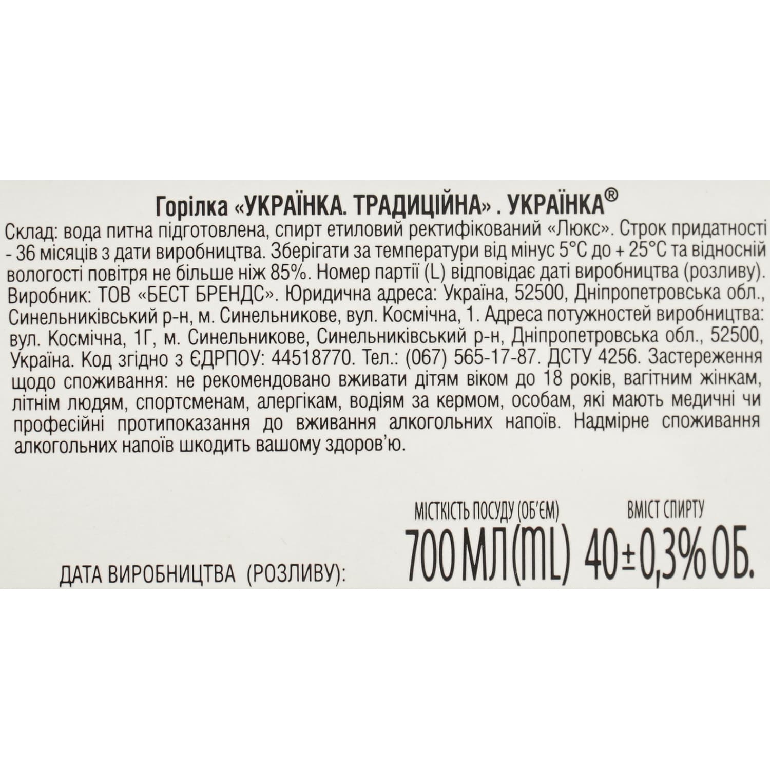 Горілка Ukrainka Traditional 40% 0.7 л