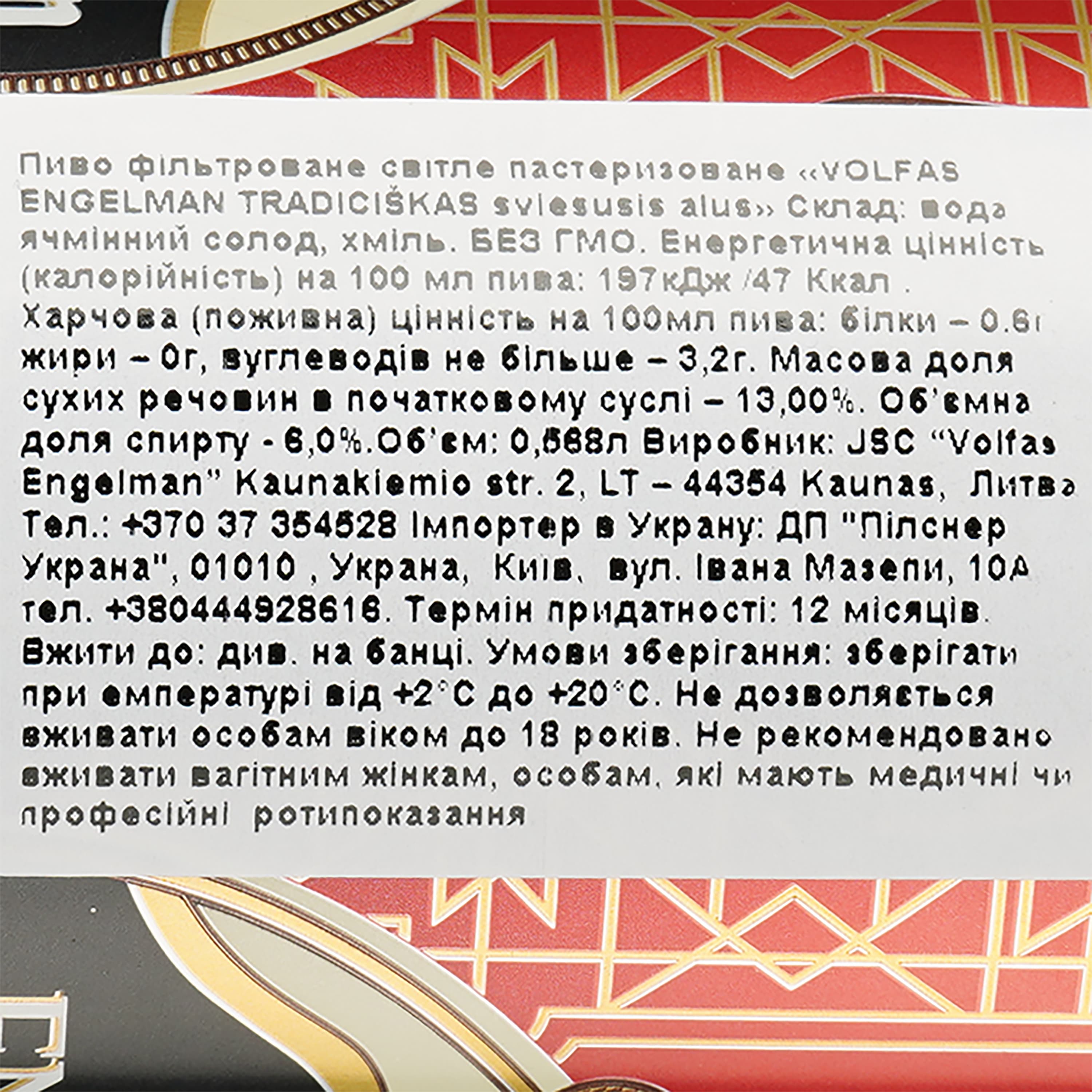 Пиво Volfas Engelman Tradiciskas світле, 6%, з/б, 0.568 л