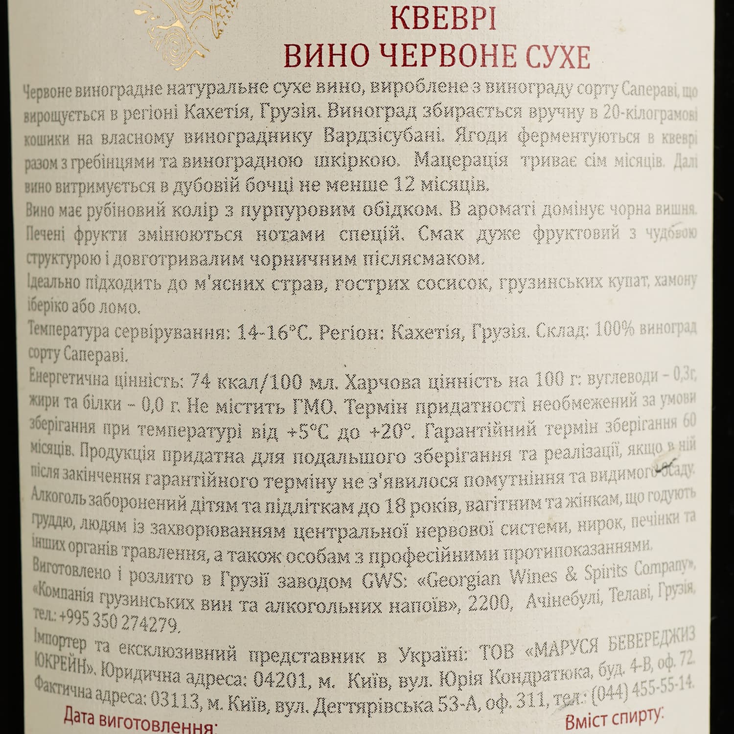 Вино Tamada Qvevri, червоне, сухе, 11-14,5%, 0,75 л