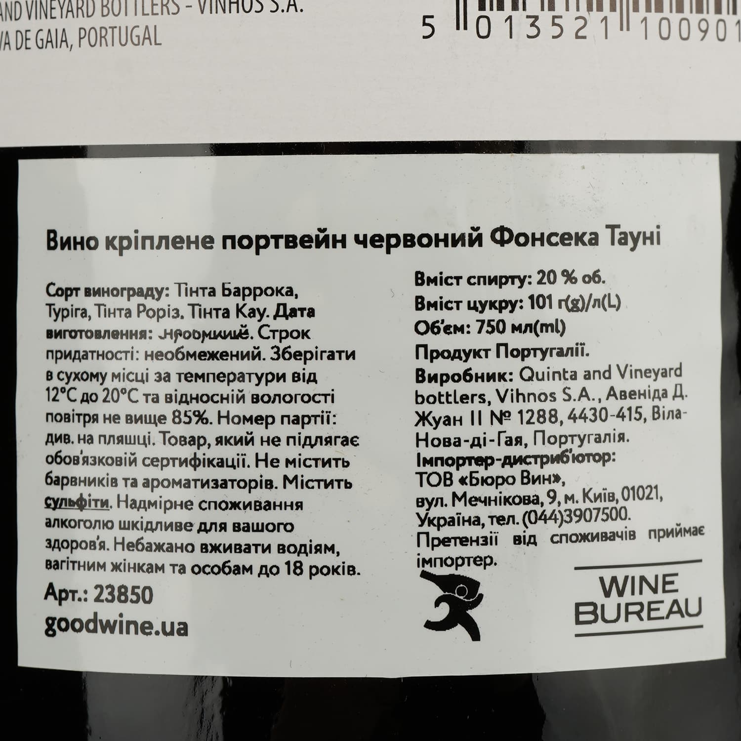 Вино Fonseca Tawny Port, червоне, кріплене, 20%, 0,75 л