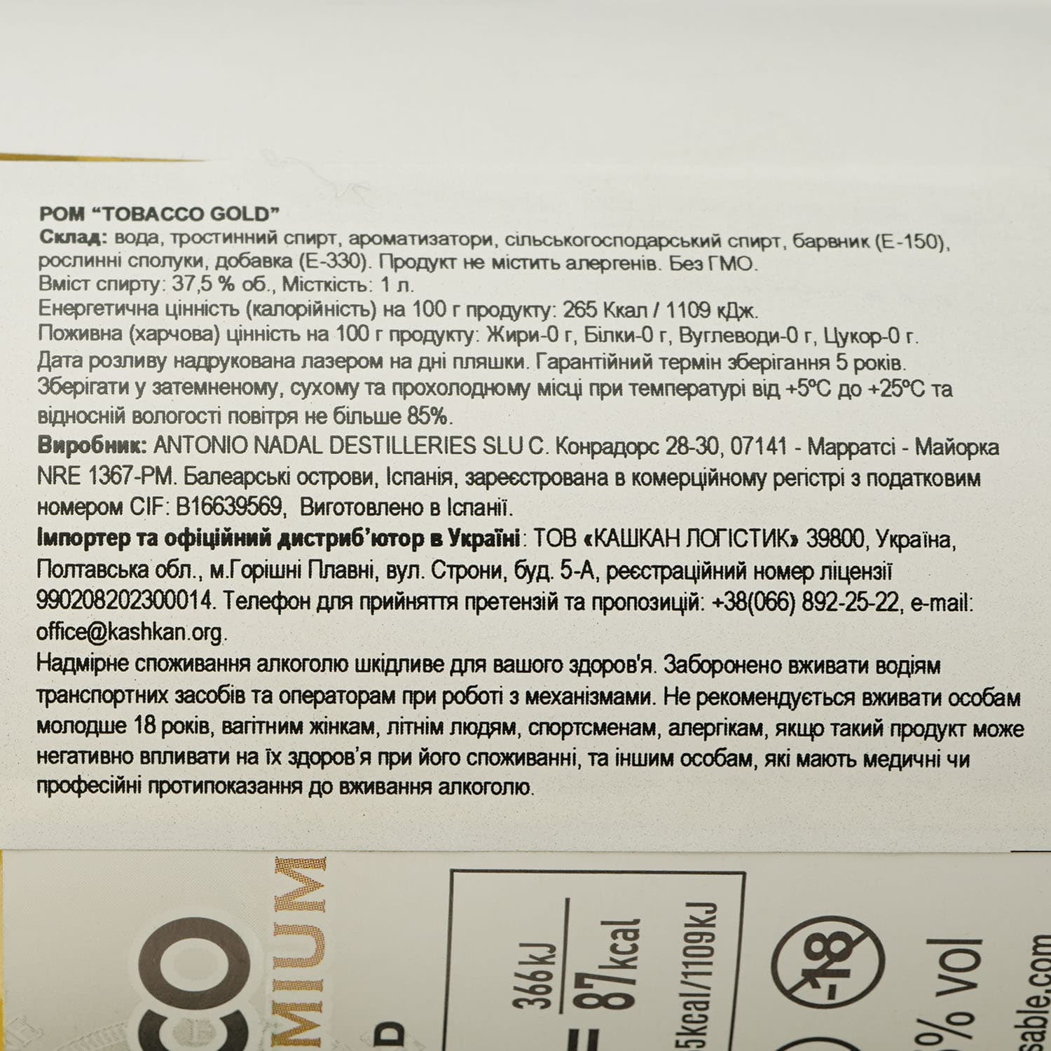Ром Tobacco Gold 37.5% 1 л