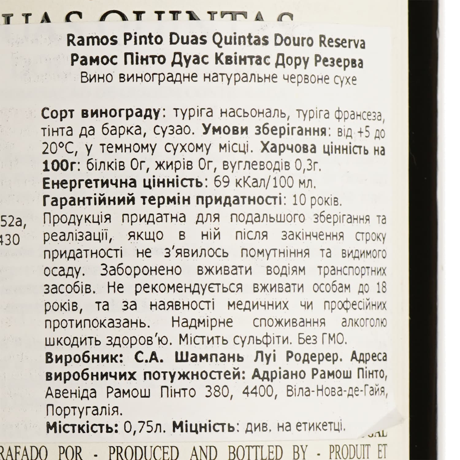 Вино Ramos Pinto Duas Quintas Tinto Reserva Douro, червоне, сухе, 14,5%, 0,75 л