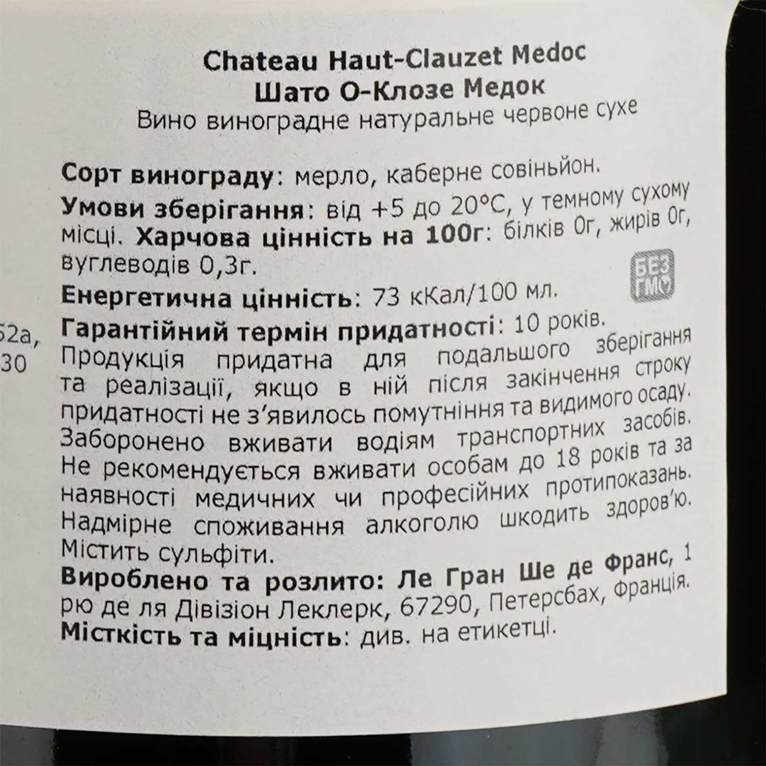 Вино Chateau Haut-Clauzet Medoc, червоне, сухе, 0,75 л