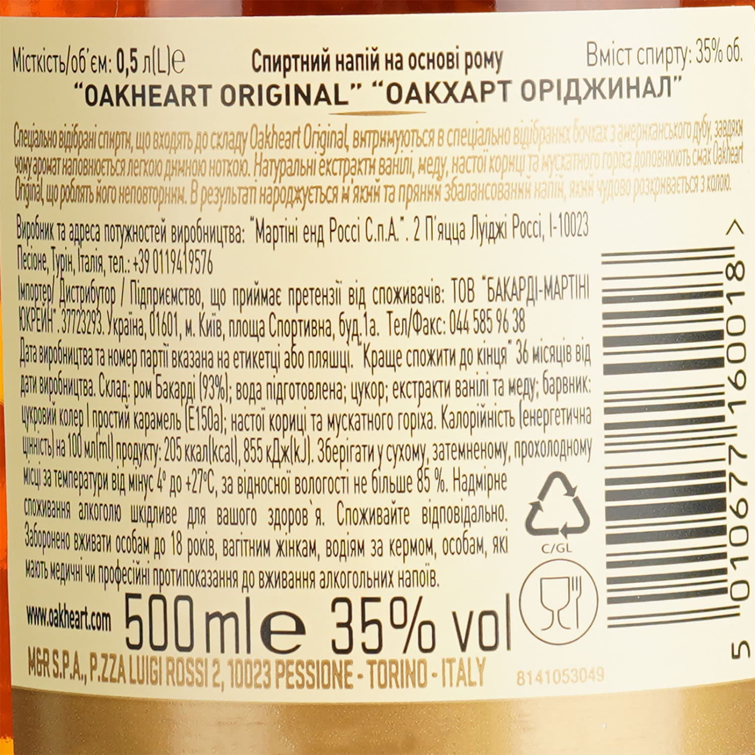 Спиртний напій на основі рому Bacardi Oakheart Original, 35%, 0,5 л