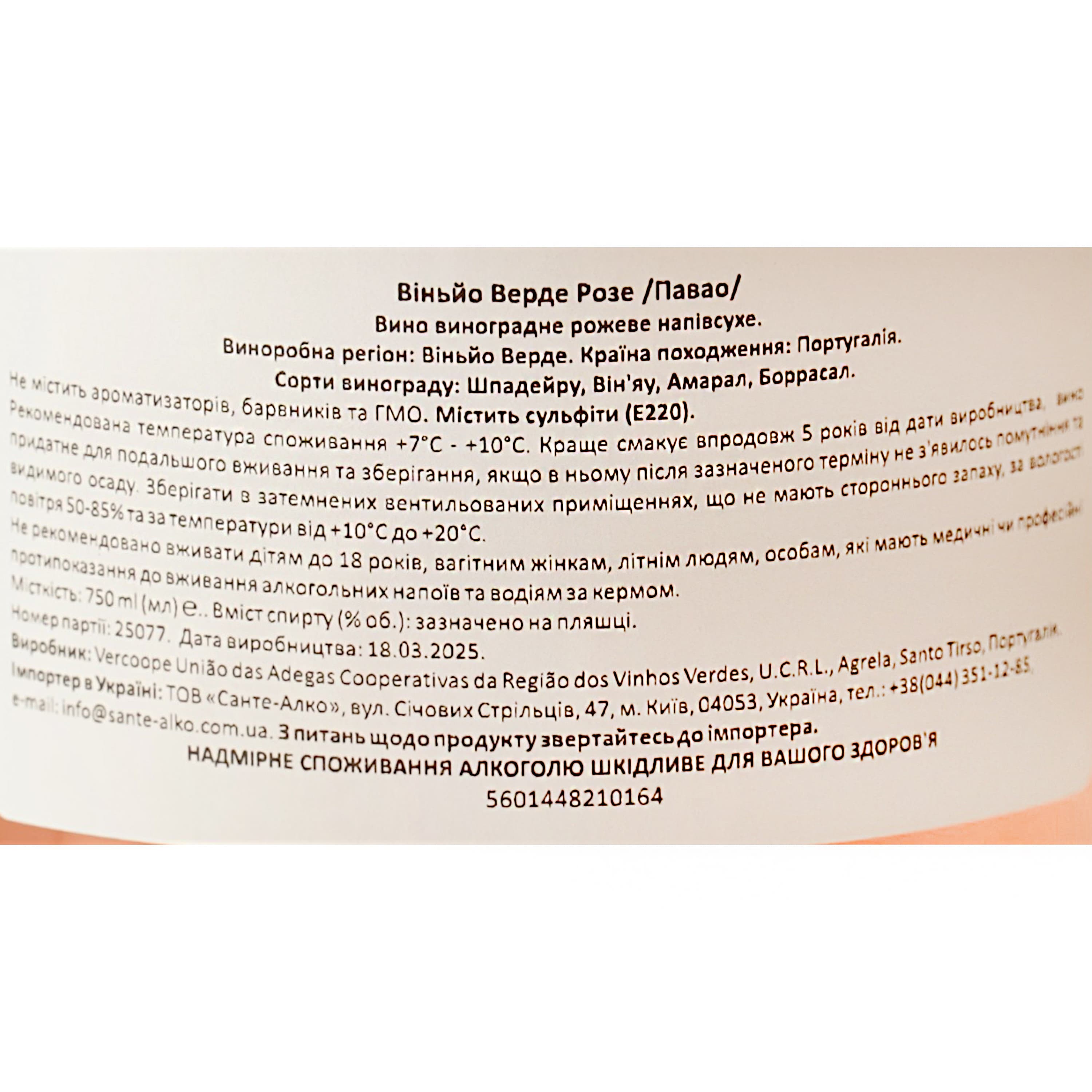 Вино Pavao Vinho Verde Rose рожеве напівсухе 10% 0.75 л