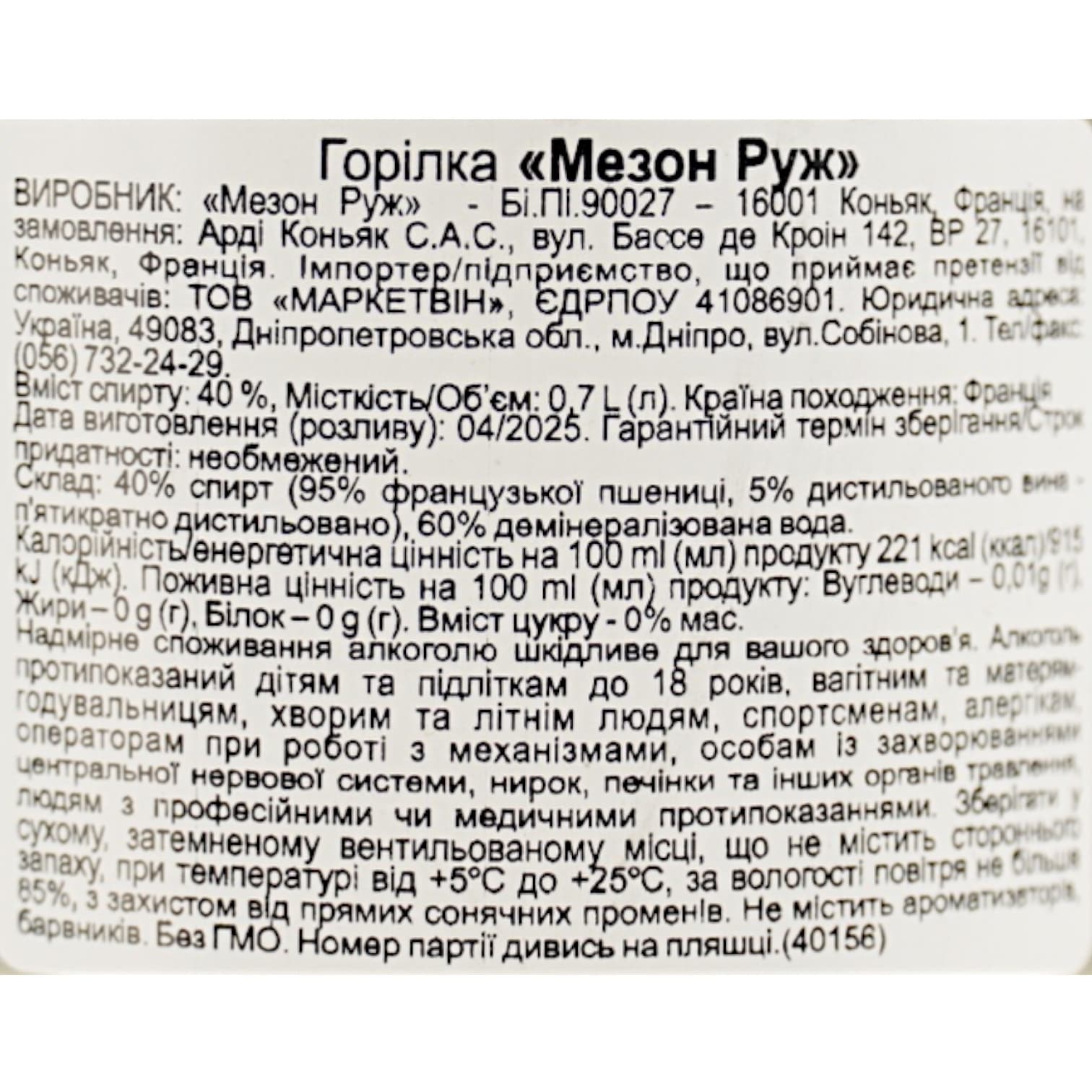 Горілка Maison Rouge 40% 0.7 л
