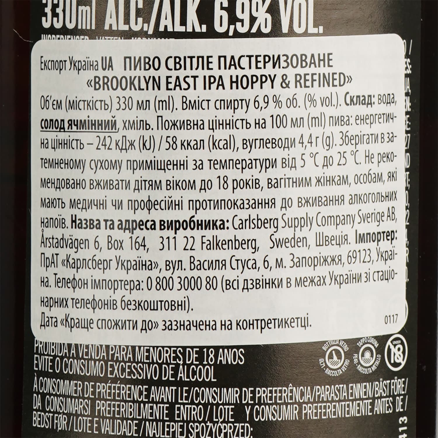 Пиво Brooklyn Brewery East IPA світле 6.9% 0.33 мл