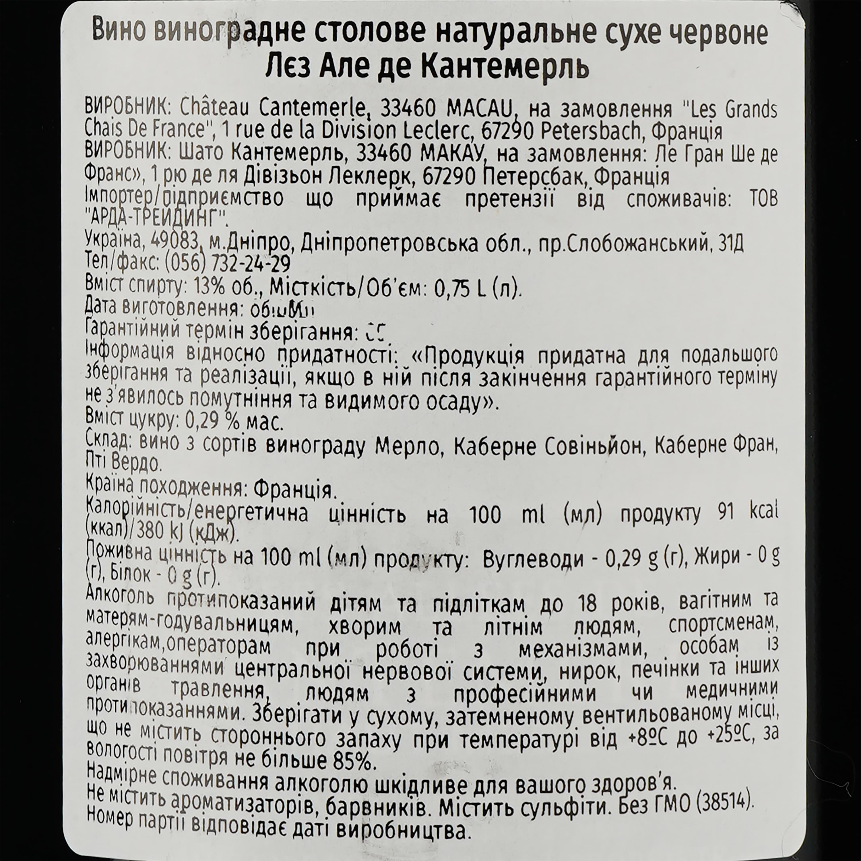 Вино Les Allees de Cantemerle 2019, червоне, сухе, 0.75 л