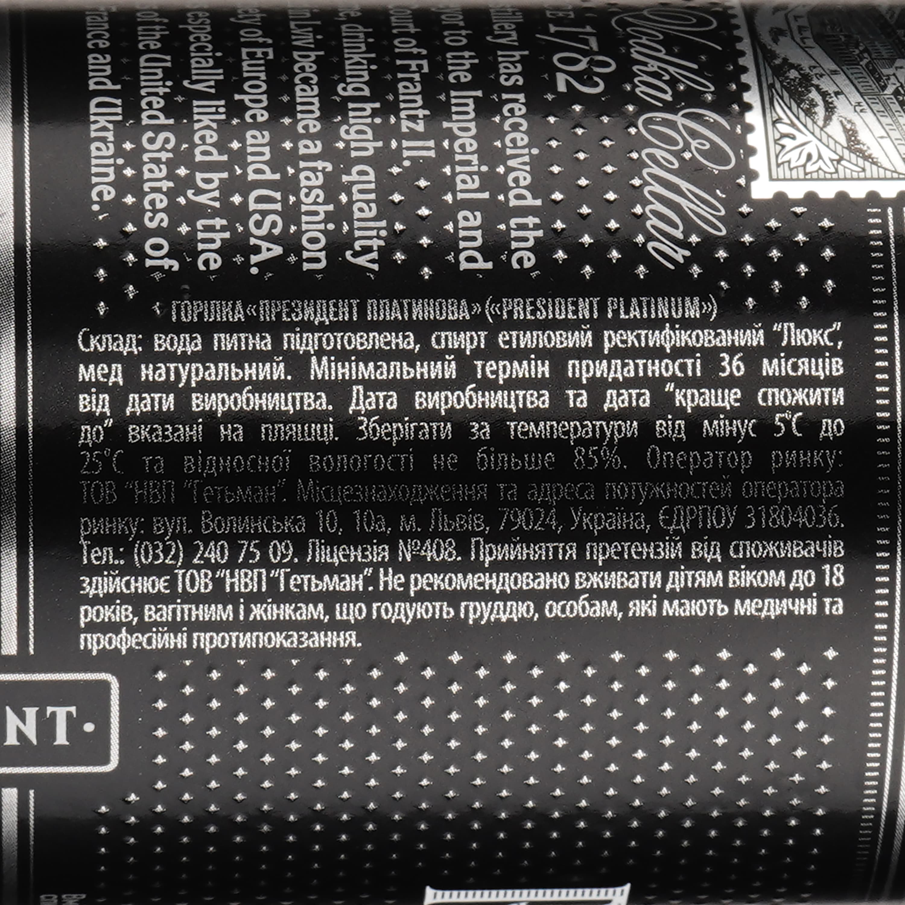 Горілка President Platinum, 40%, 0,5 л (777151)