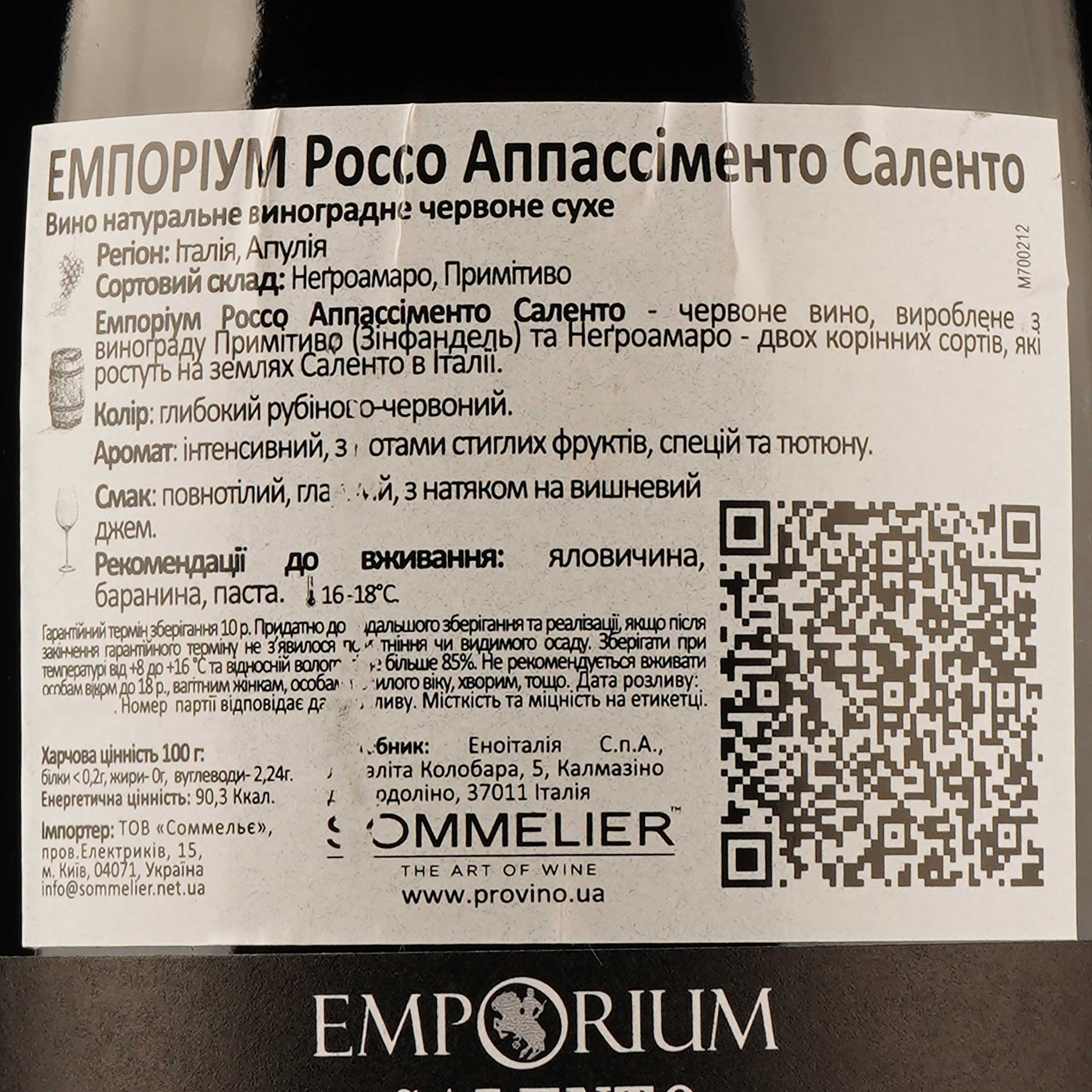 Вино Emporium Rosso Appassimento Salento IGT Puglia, червоне, сухе, 0,75 л
